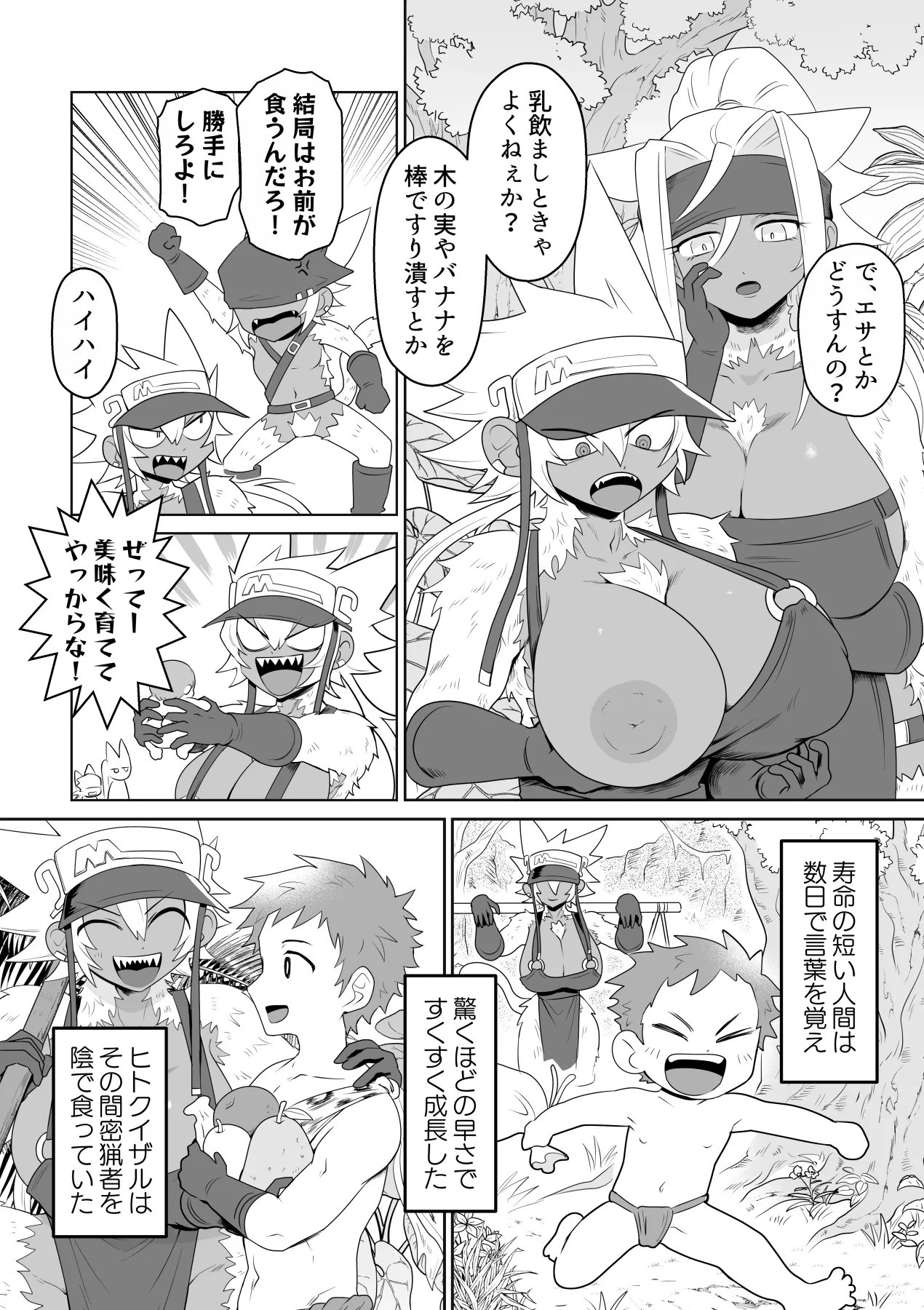 JUICY JUNGLE page 10 full