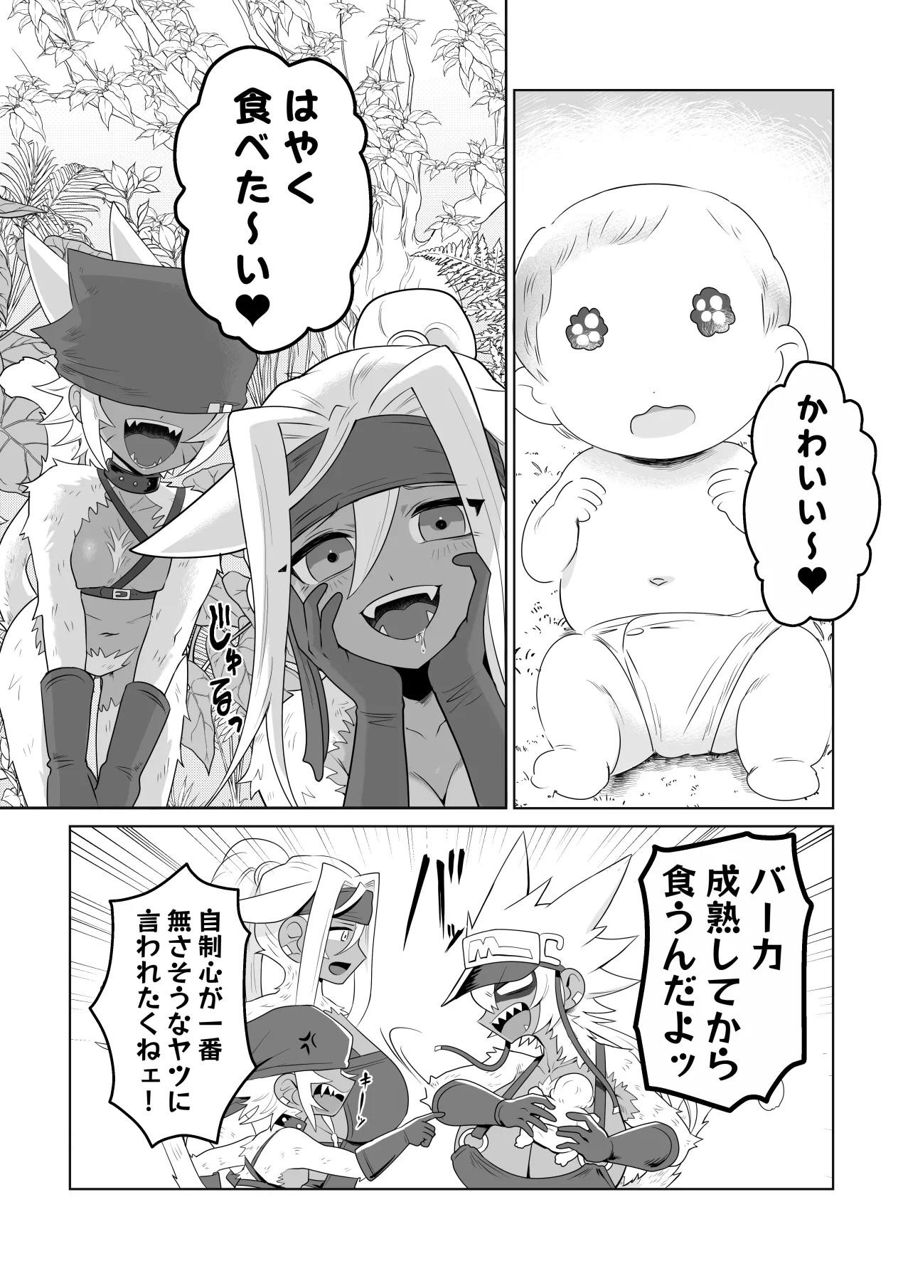 JUICY JUNGLE page 9 full