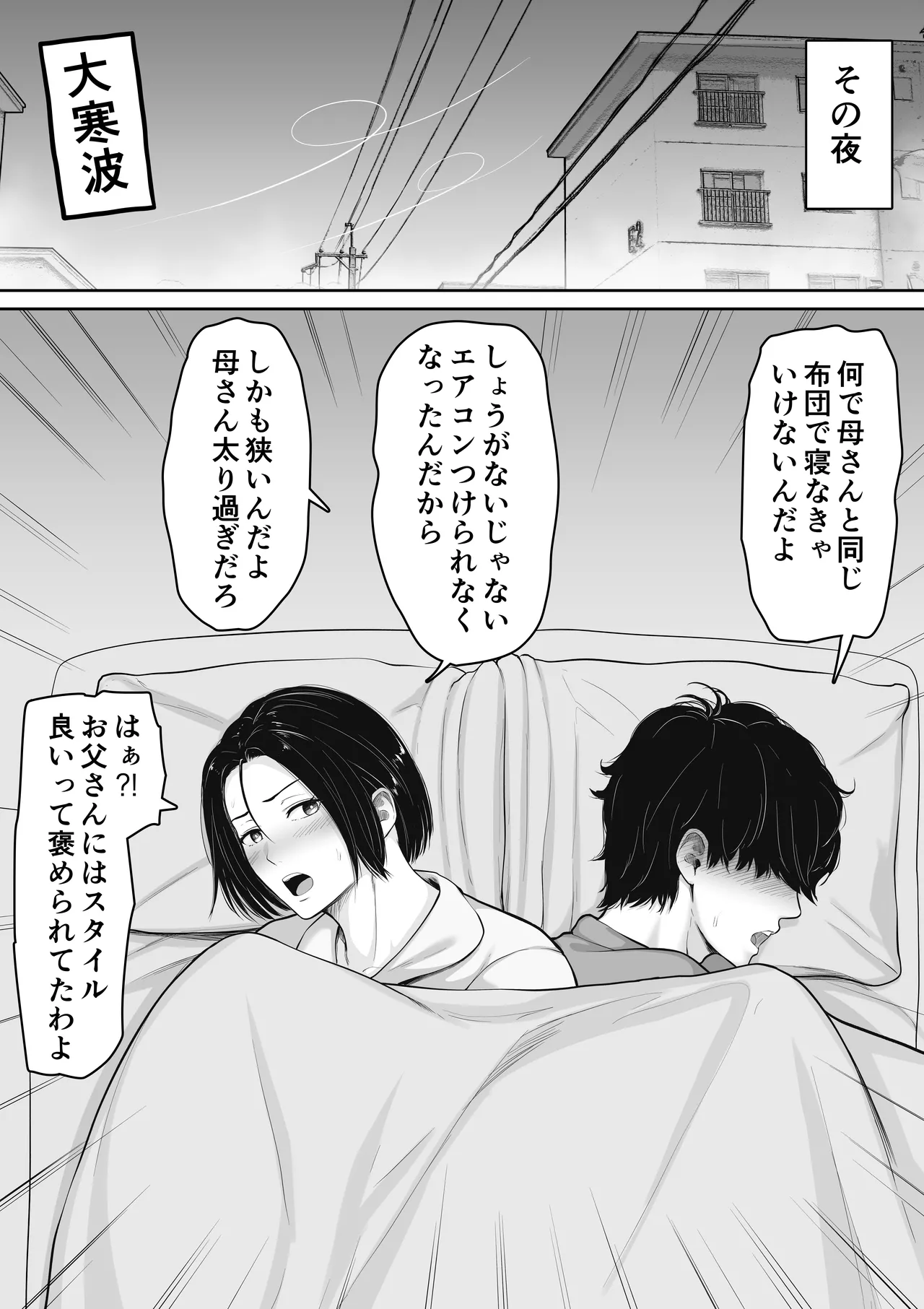 Kimottama Kaa-chan to Kenka Bakari no Neet no Ore ga Kaa-san ni Nakadashi shite kara Nakayoku natta Hanashi page 6 full