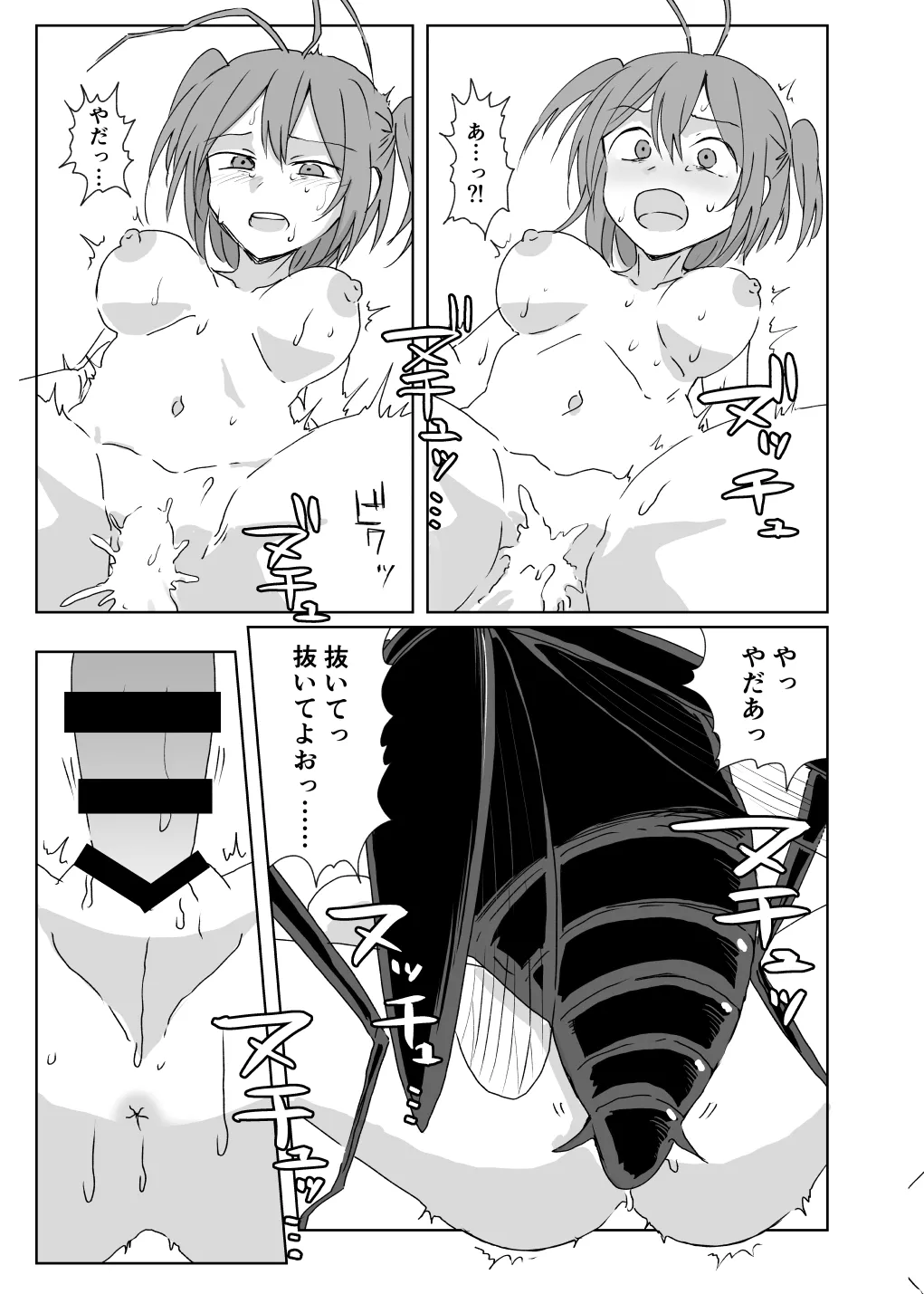 虫化の女 page 6 full