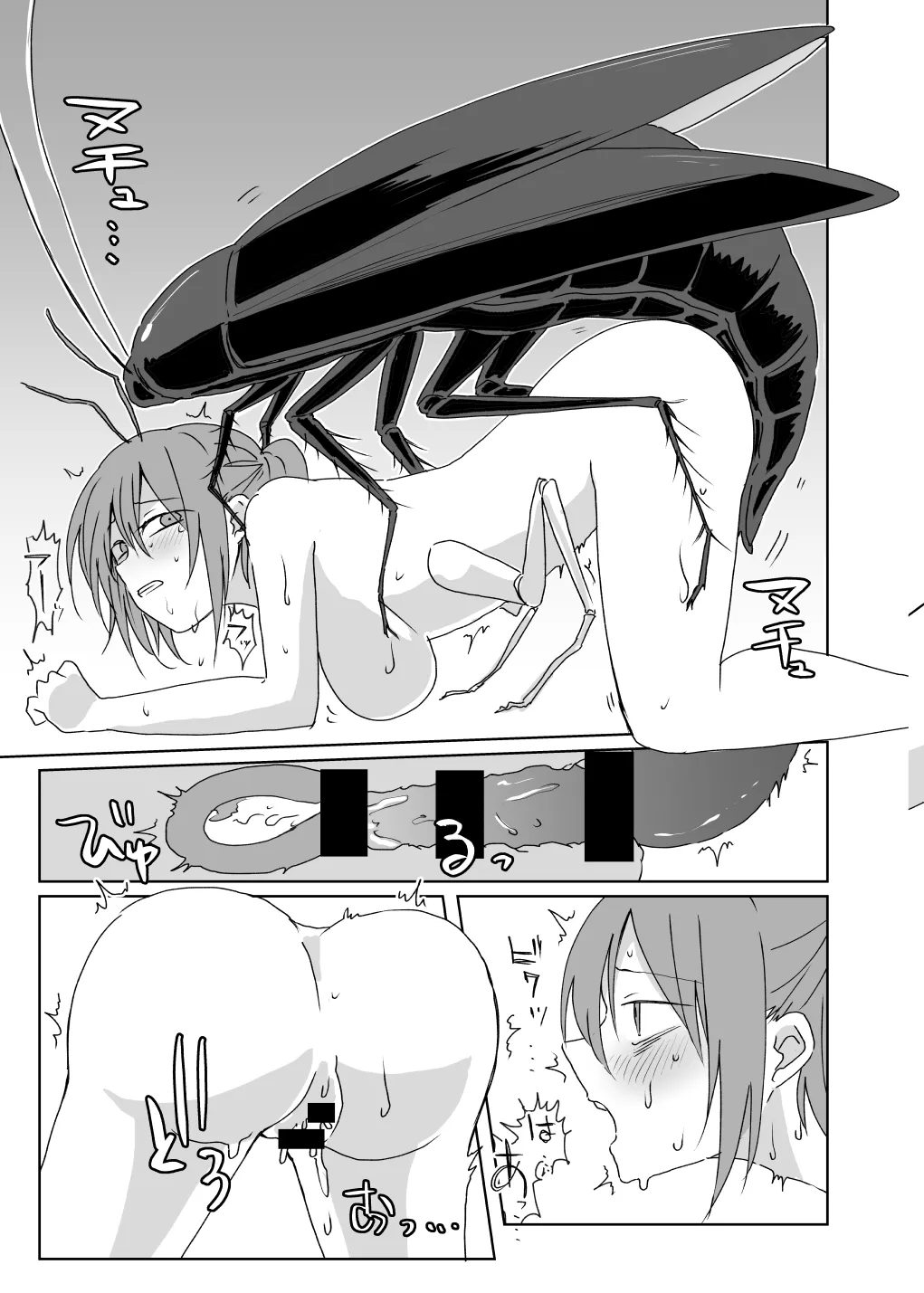 虫化の女 page 8 full