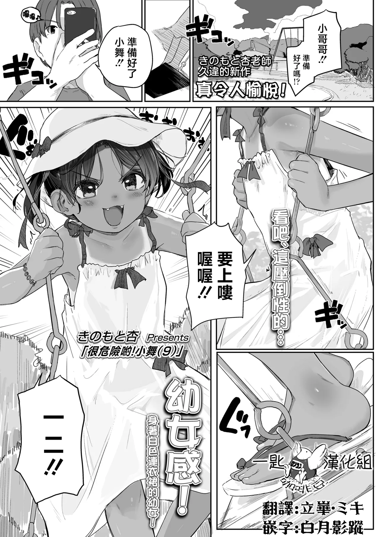 Abunai yo! Mai-chan page 1 full