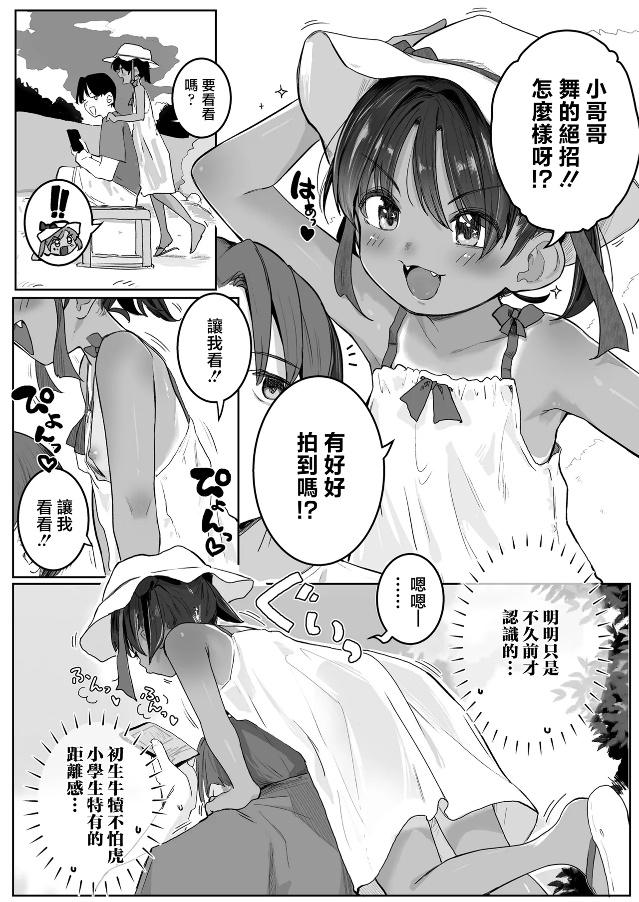 Abunai yo! Mai-chan page 3 full