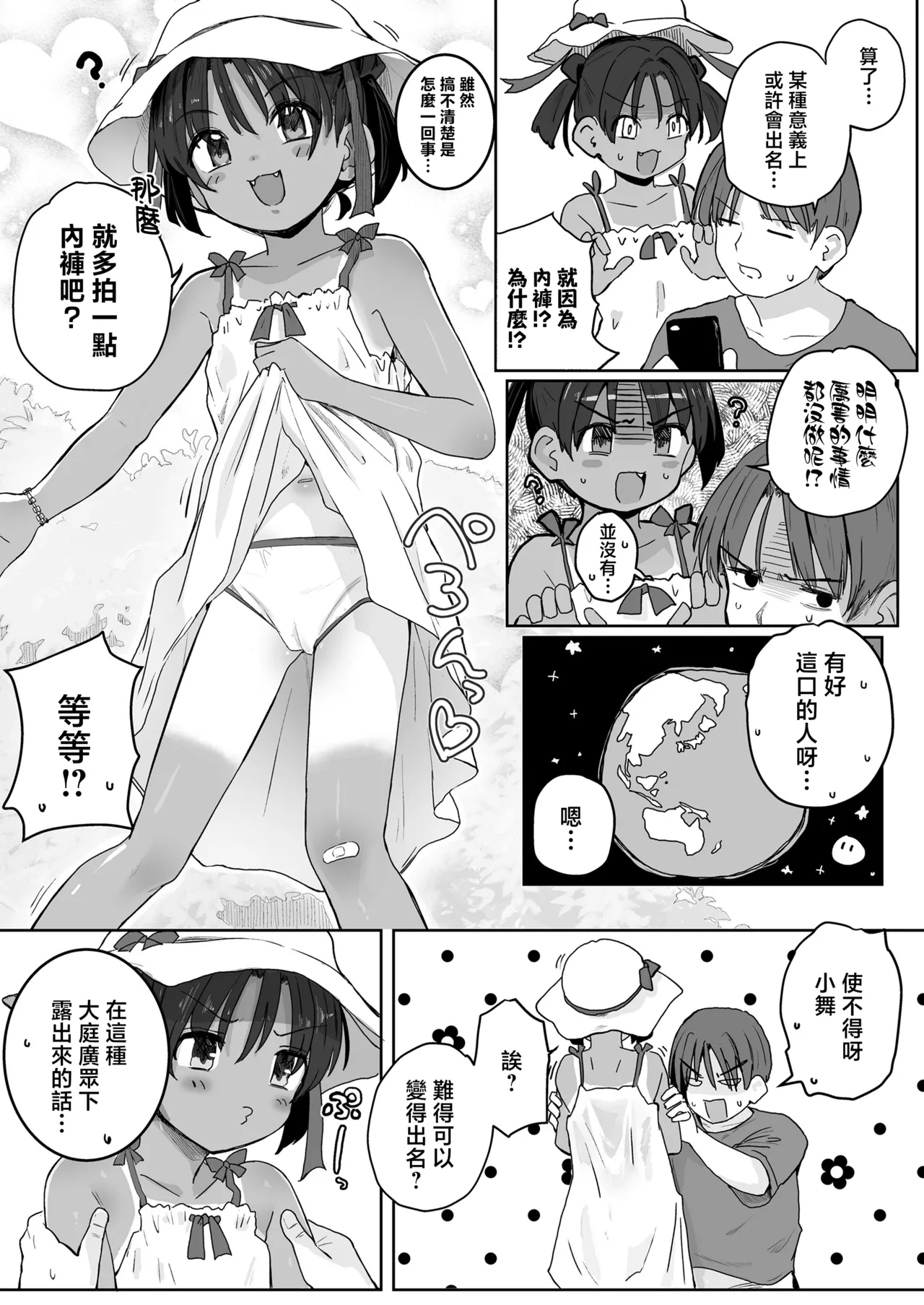 Abunai yo! Mai-chan page 5 full