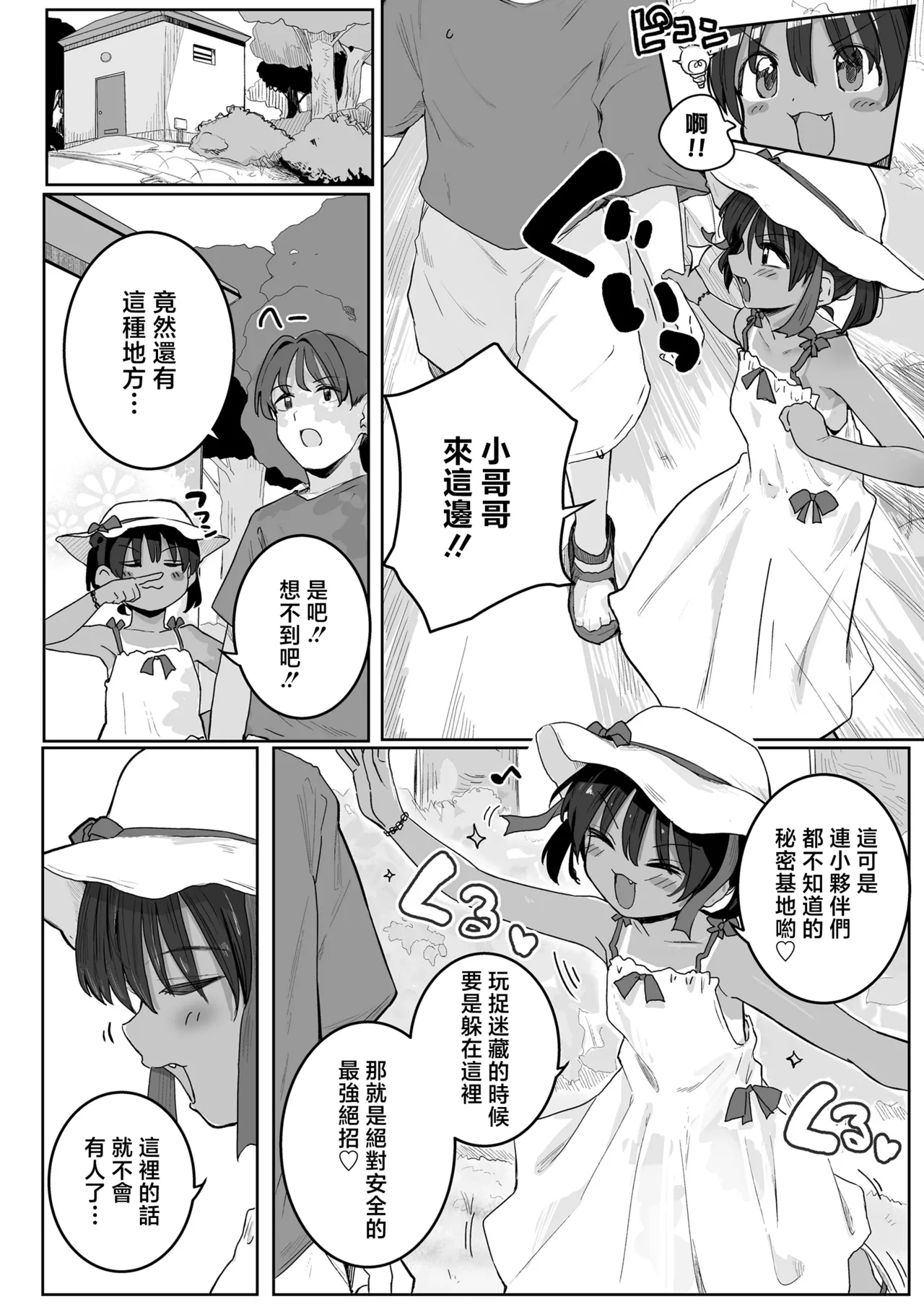 Abunai yo! Mai-chan page 6 full