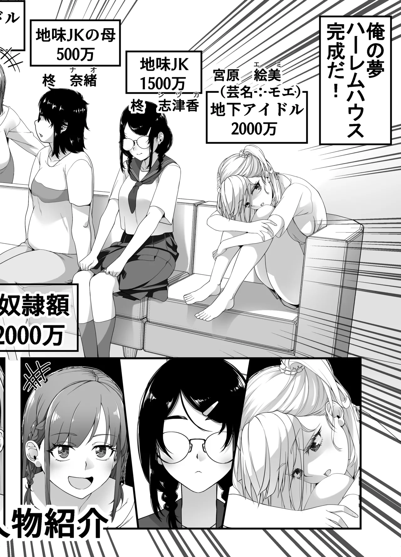 Takarakuji 12 Oku Tousen! ~ Ero ni Zen Toushi shite, Harem Goten Kensetsu!! 4 page 3 full