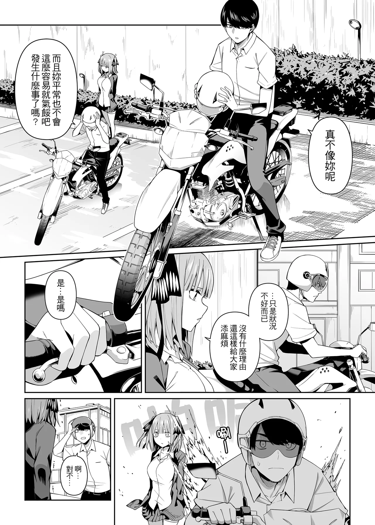 Nibun no Yuudou page 5 full
