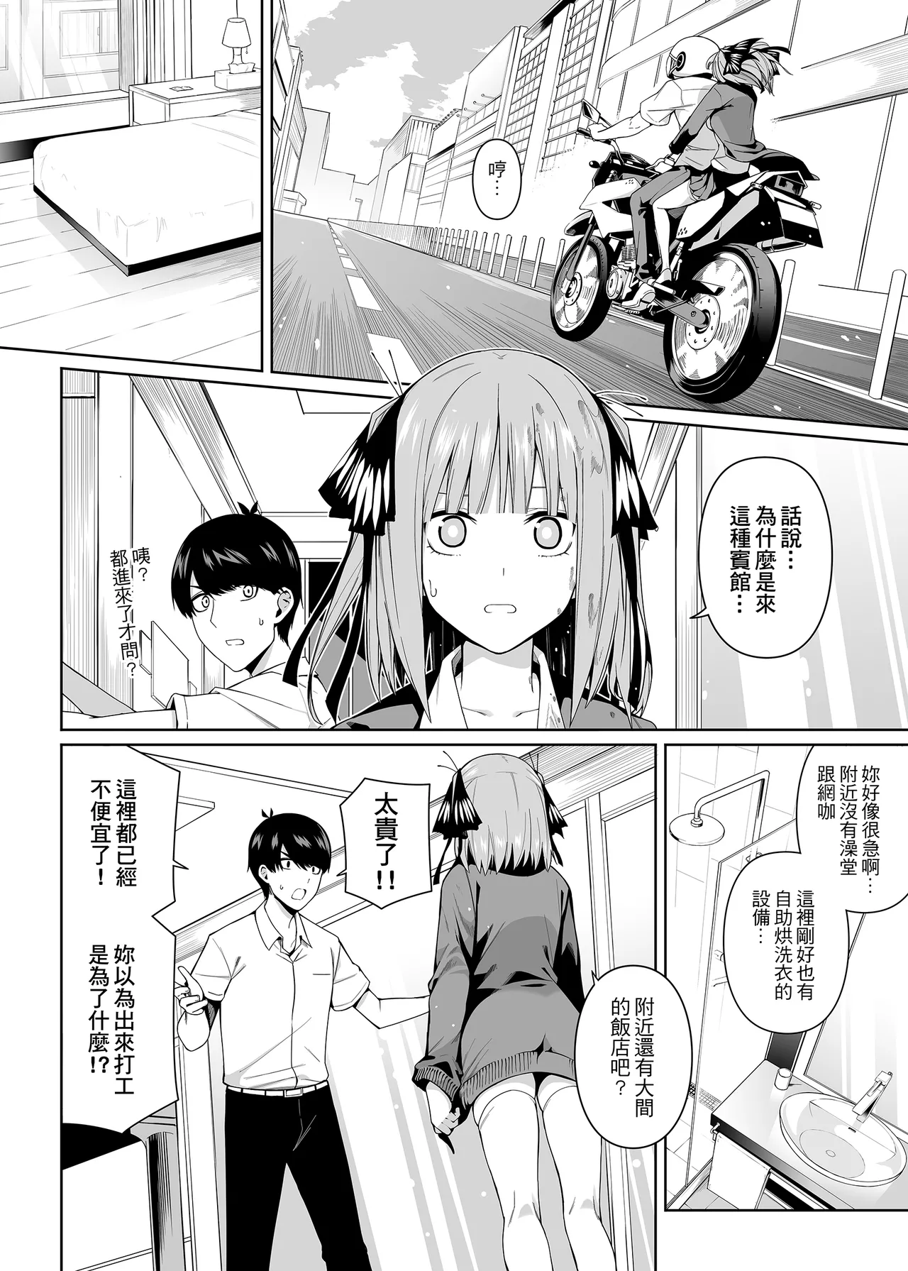 Nibun no Yuudou page 7 full