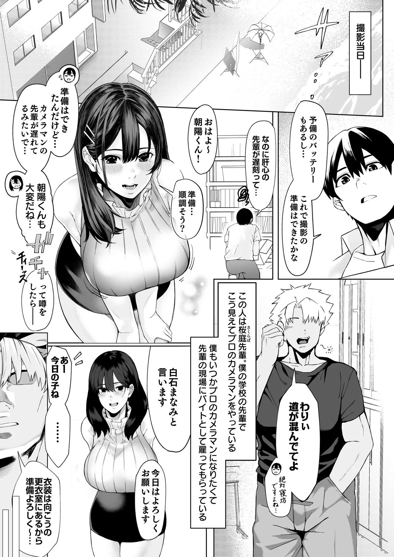 僕のクラスのグラドルが絶倫チ◯コに堕ちるまで page 10 full