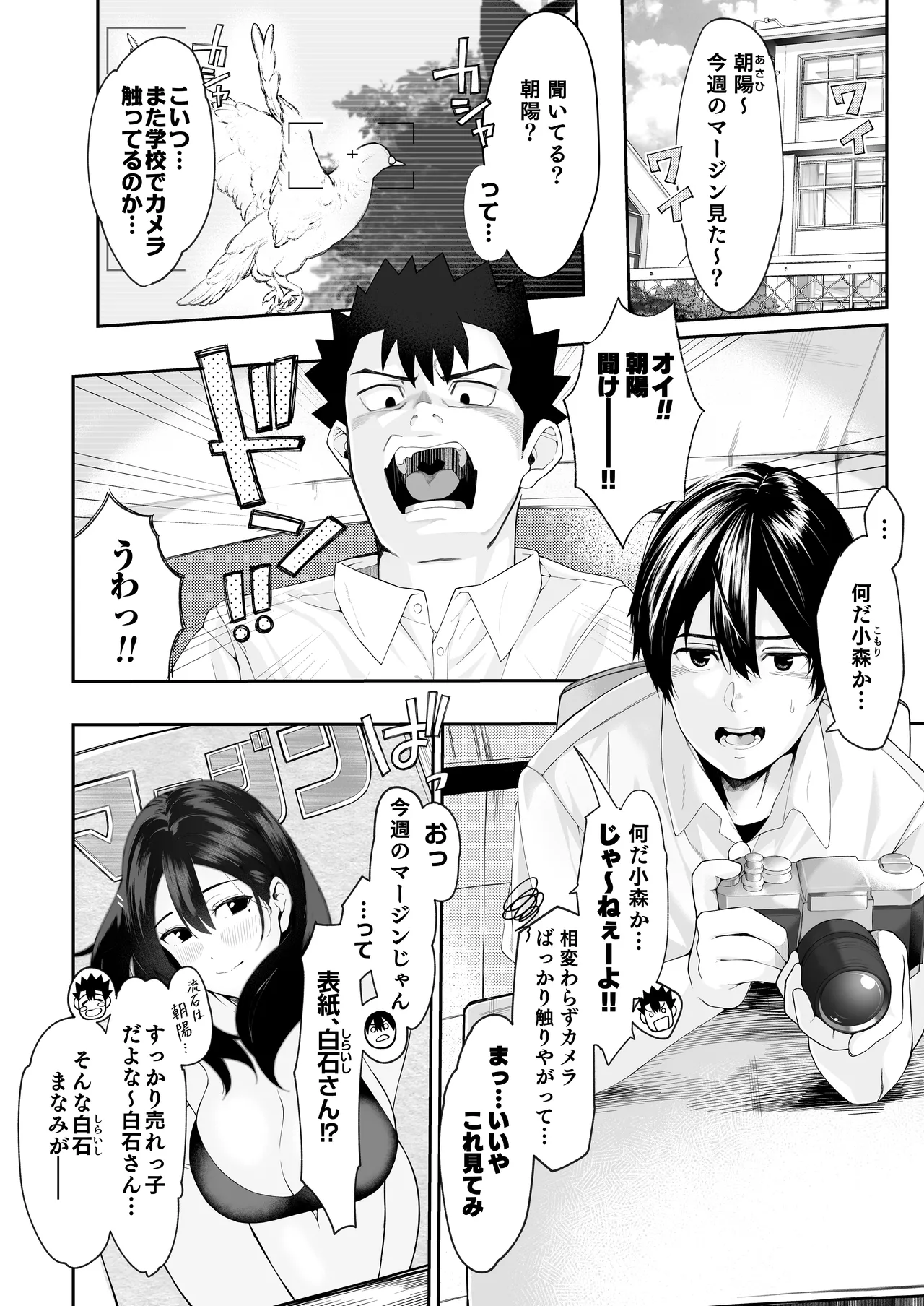 僕のクラスのグラドルが絶倫チ◯コに堕ちるまで page 6 full