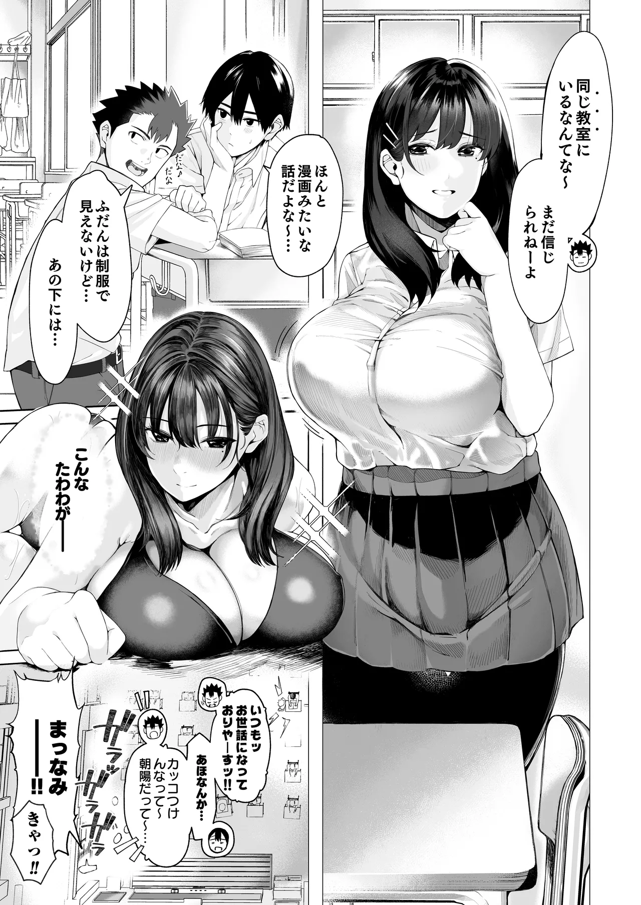僕のクラスのグラドルが絶倫チ◯コに堕ちるまで page 7 full