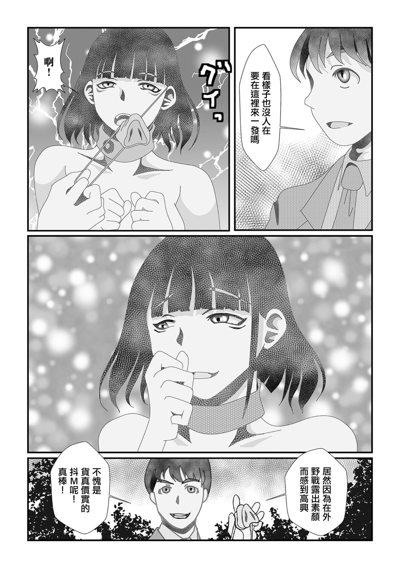 Shuuchi Buta page 10 full