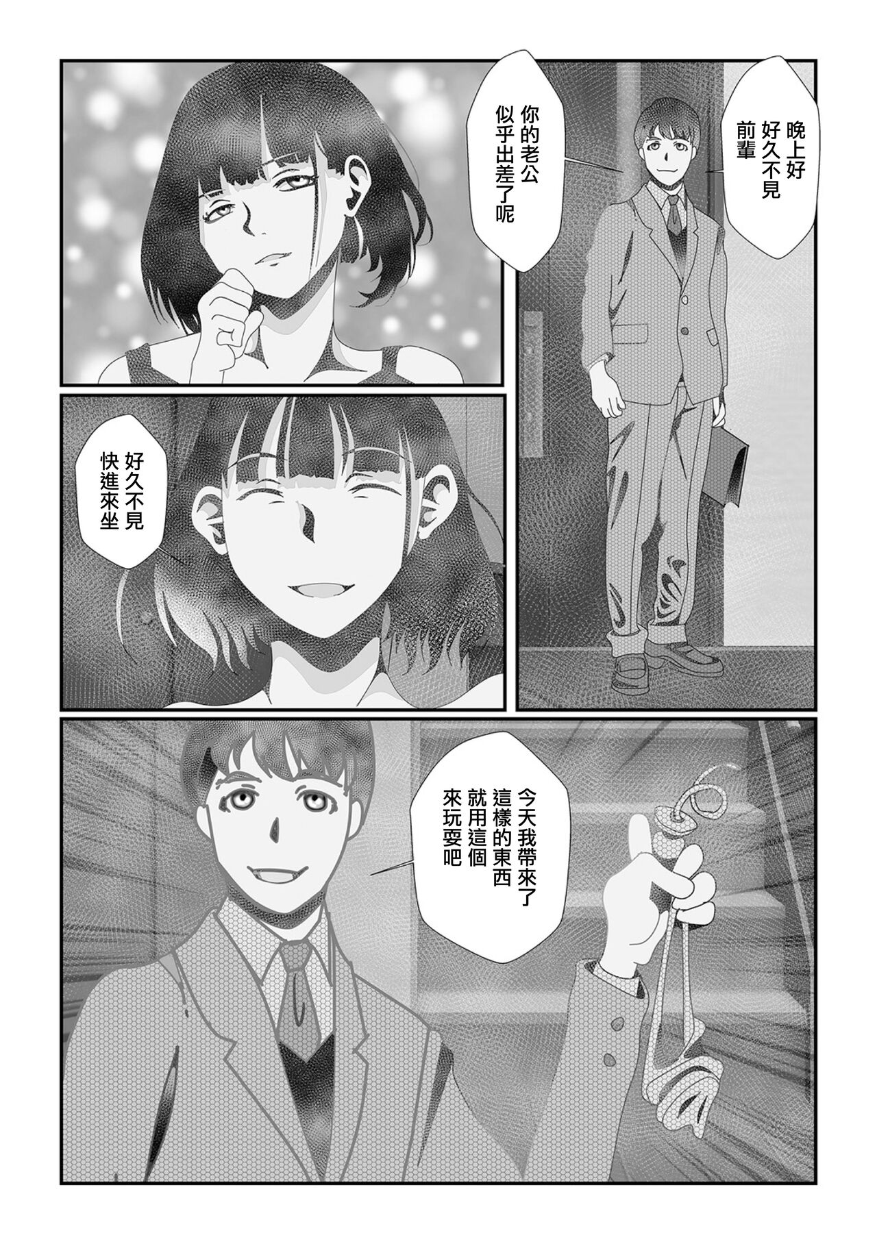 Shuuchi Buta page 3 full