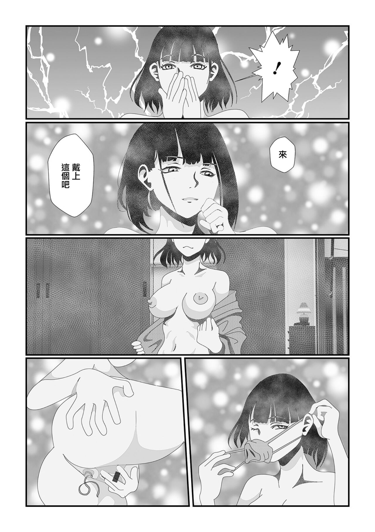 Shuuchi Buta page 4 full