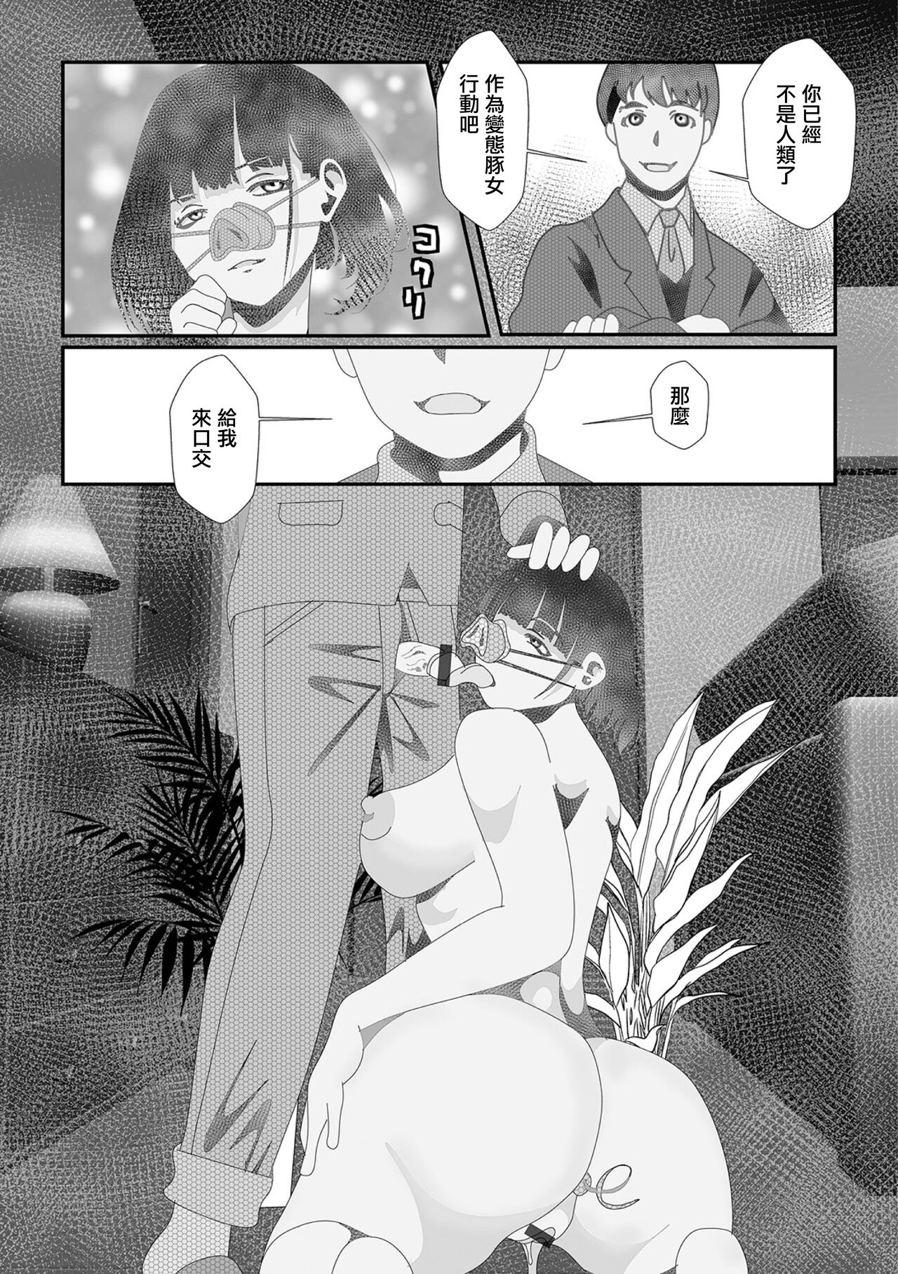 Shuuchi Buta page 6 full