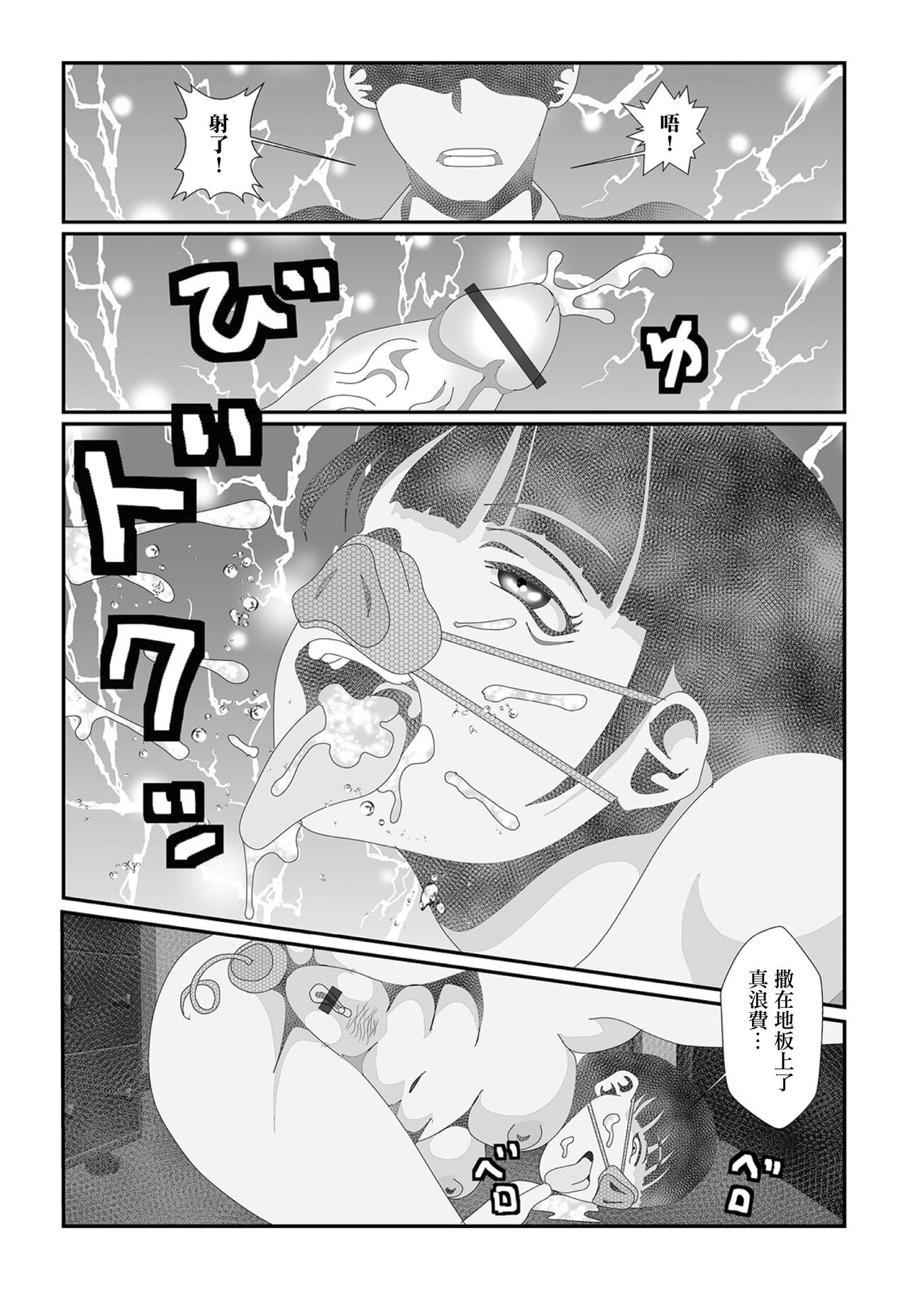 Shuuchi Buta page 8 full