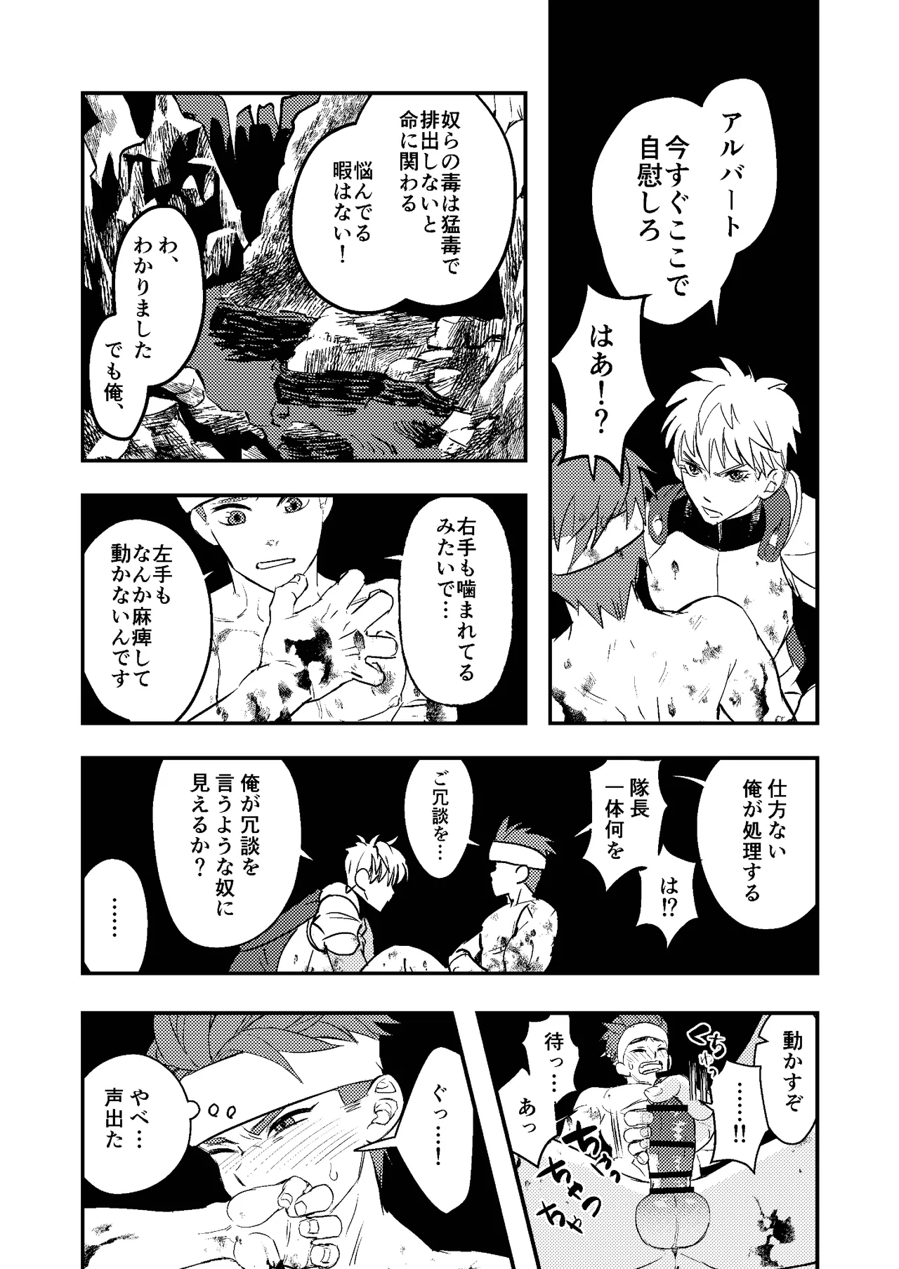 童顔マッチョが正統派美形の上司にオナサポされる話 page 10 full