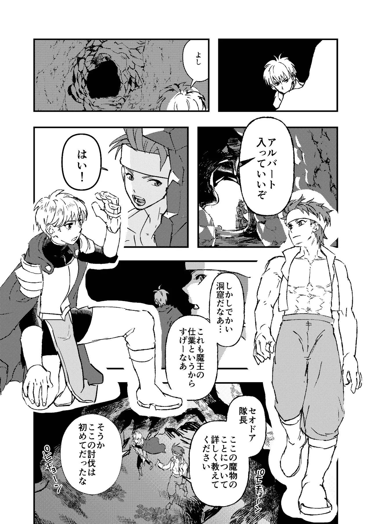 童顔マッチョが正統派美形の上司にオナサポされる話 page 3 full