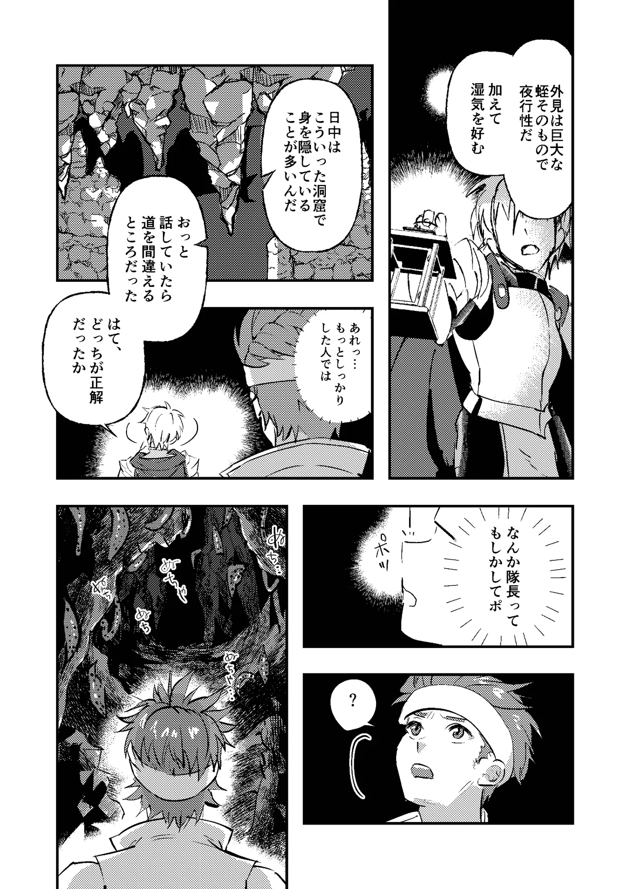童顔マッチョが正統派美形の上司にオナサポされる話 page 4 full