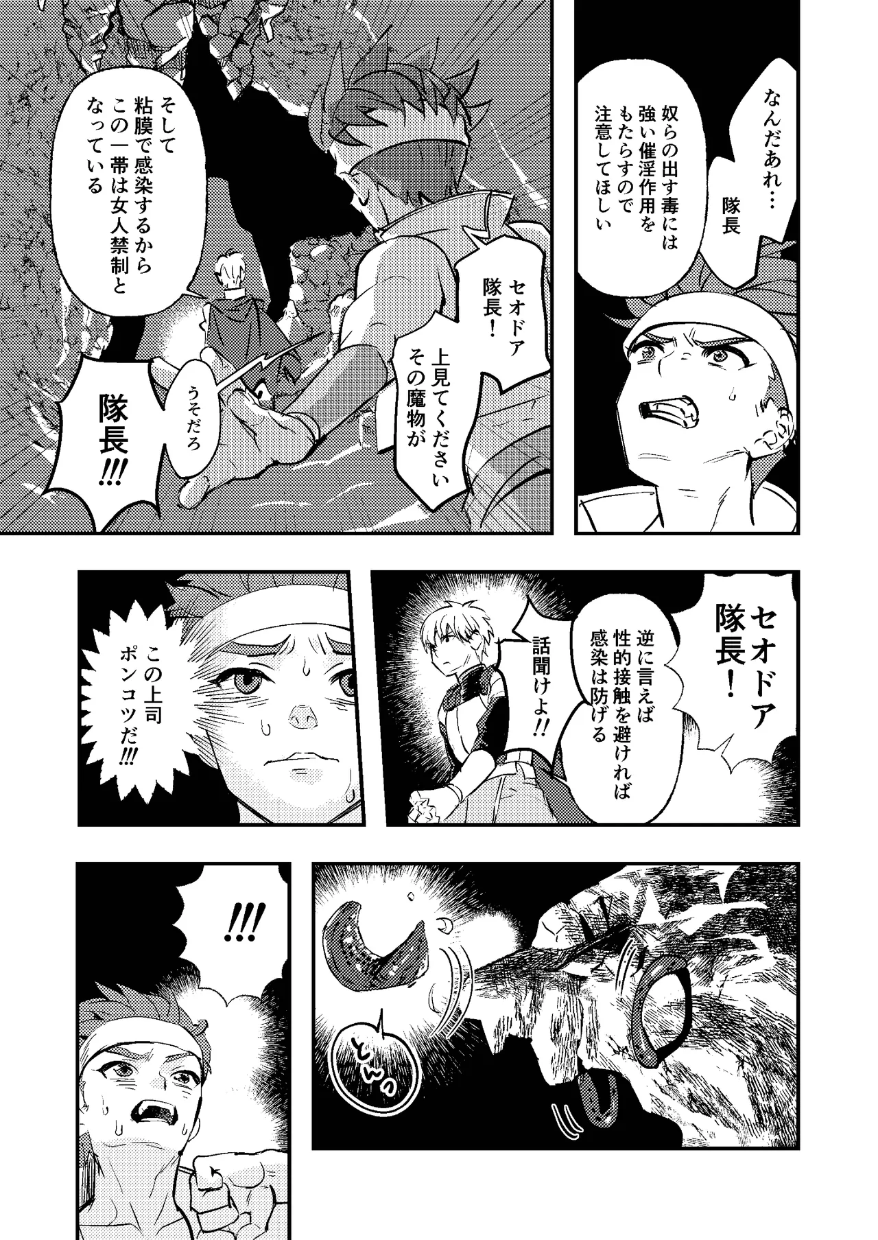 童顔マッチョが正統派美形の上司にオナサポされる話 page 5 full