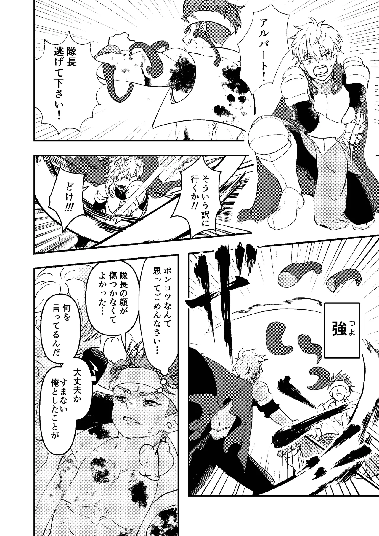 童顔マッチョが正統派美形の上司にオナサポされる話 page 8 full