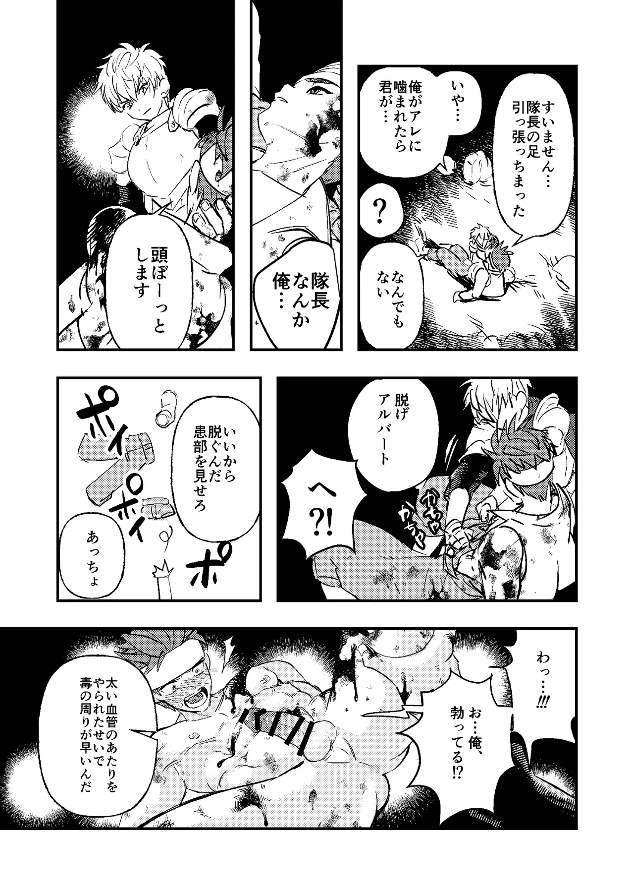 童顔マッチョが正統派美形の上司にオナサポされる話 page 9 full