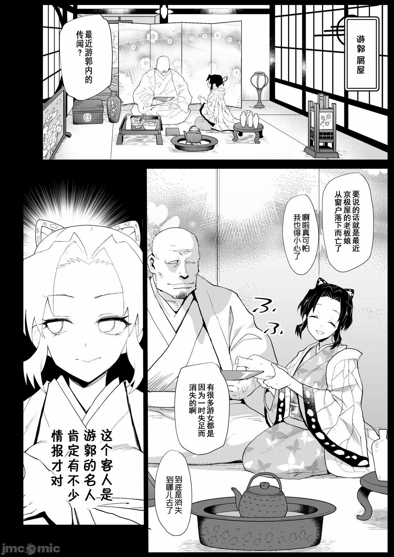 胡蝶+カナヲ page 6 full