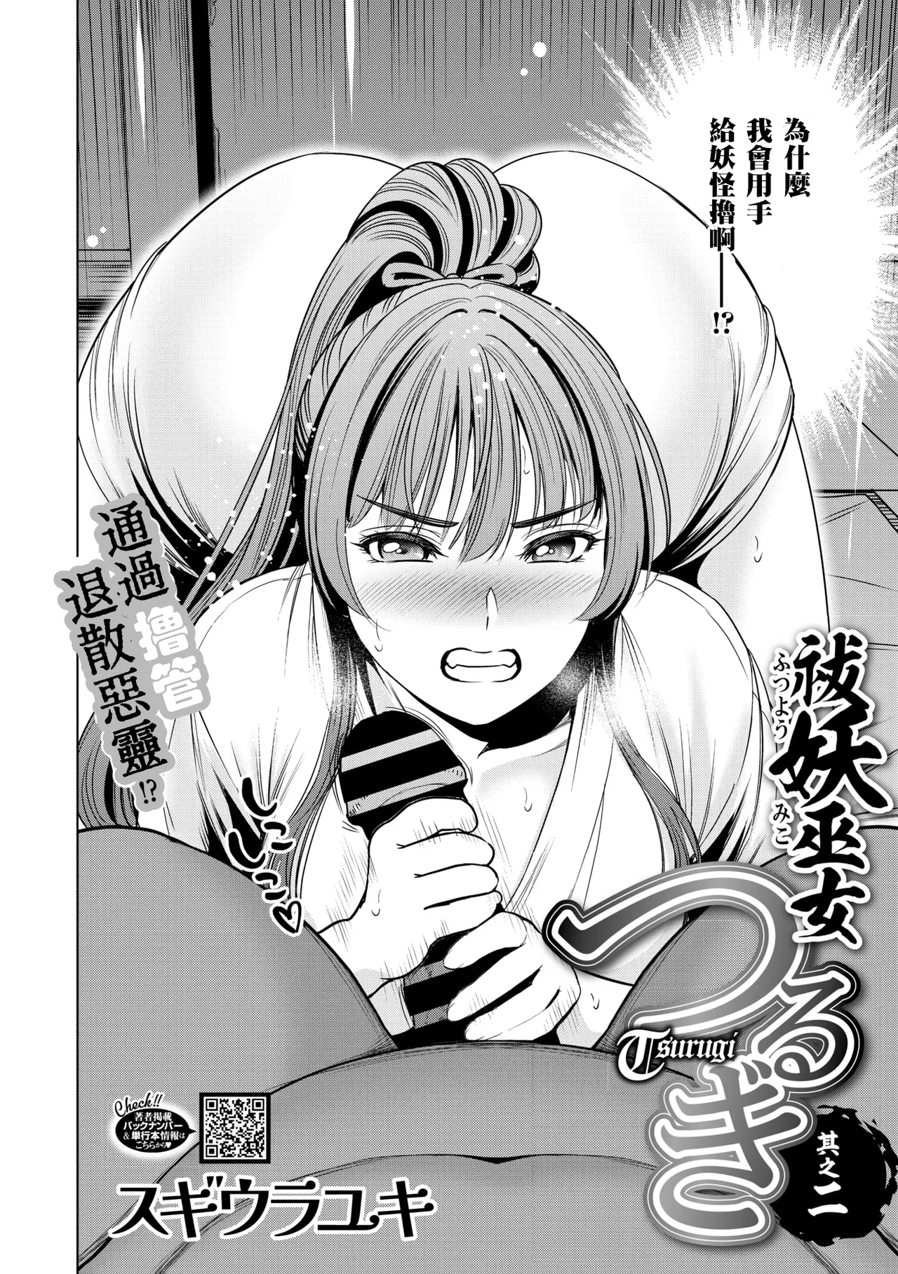 Futsuyou miko Tsurugi Sono Ni page 3 full