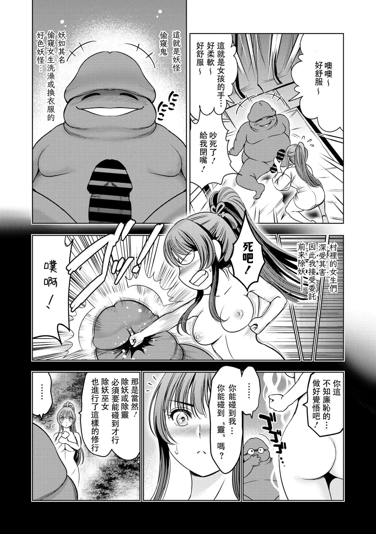Futsuyou miko Tsurugi Sono Ni page 4 full