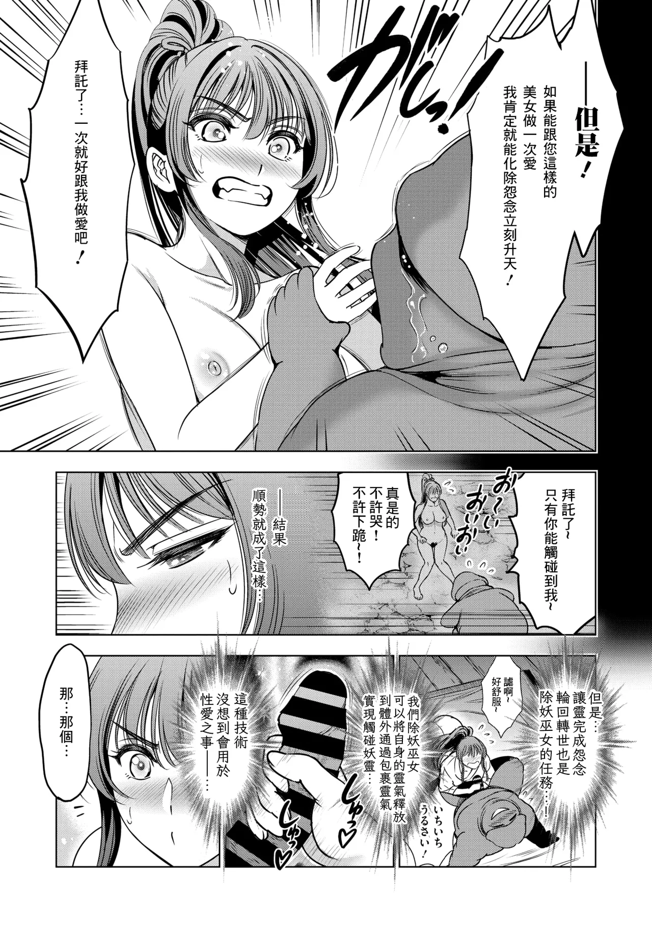 Futsuyou miko Tsurugi Sono Ni page 6 full
