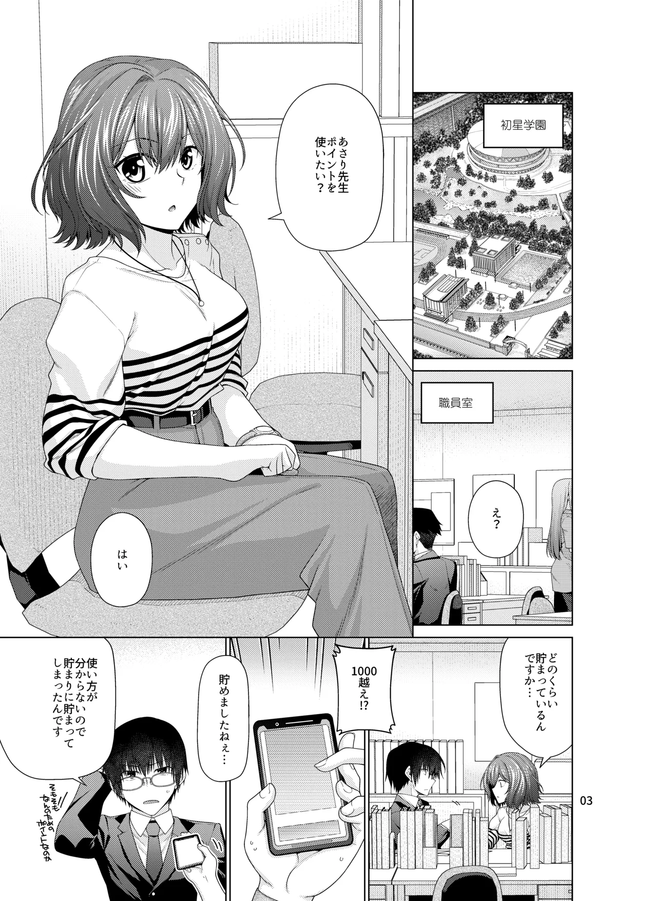 きみだけに、とくべつを page 3 full