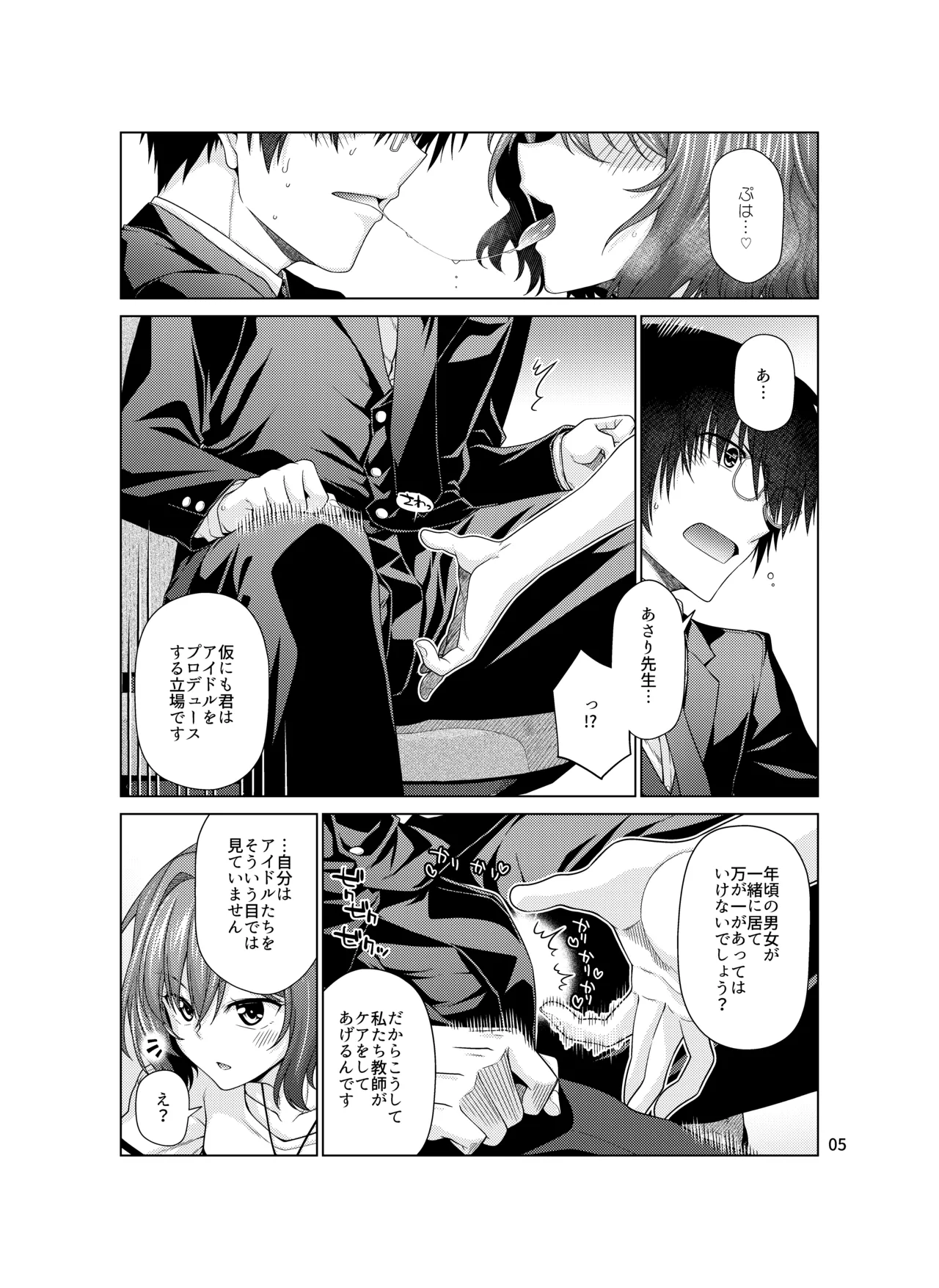 きみだけに、とくべつを page 5 full