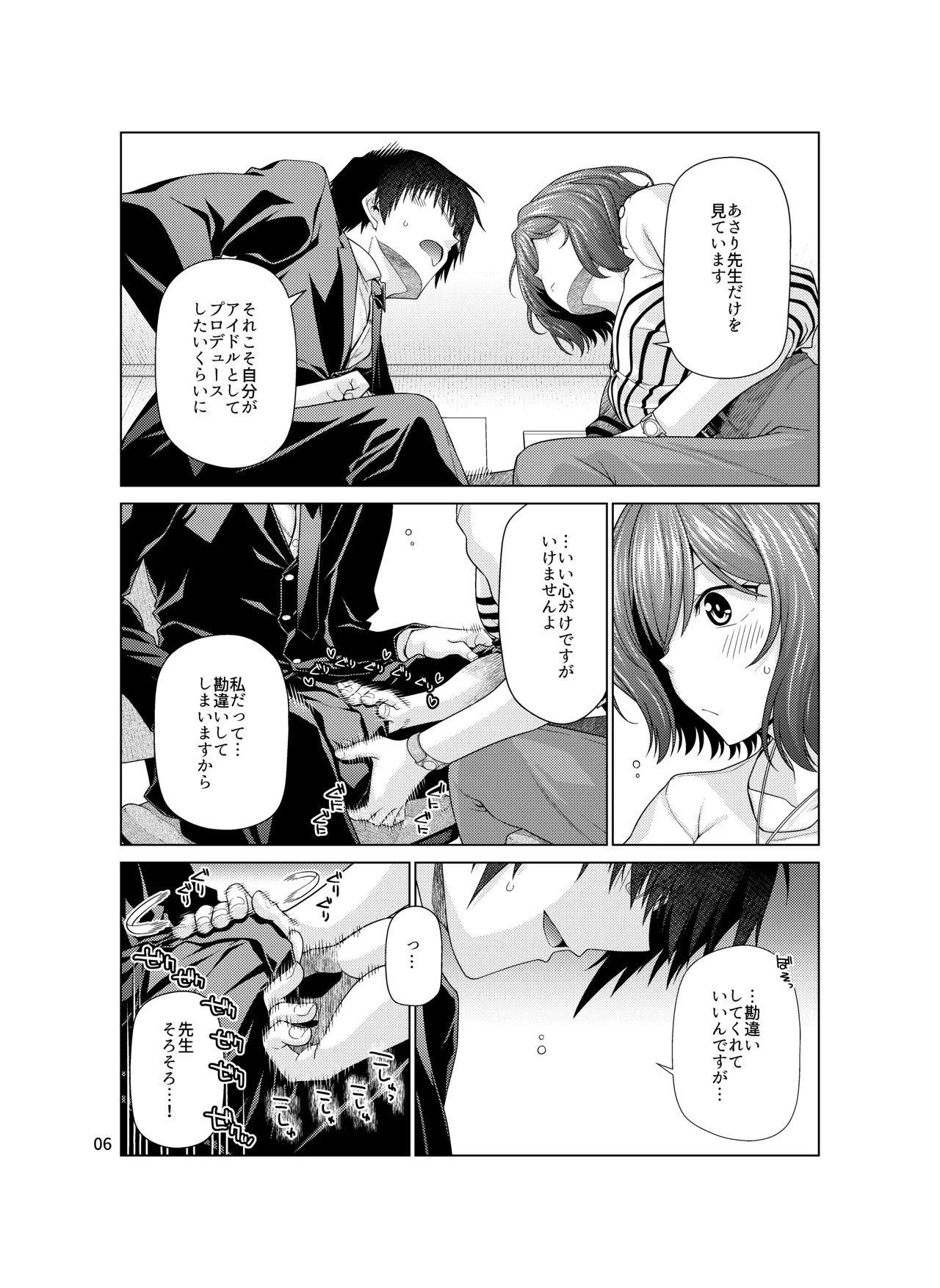 きみだけに、とくべつを page 6 full
