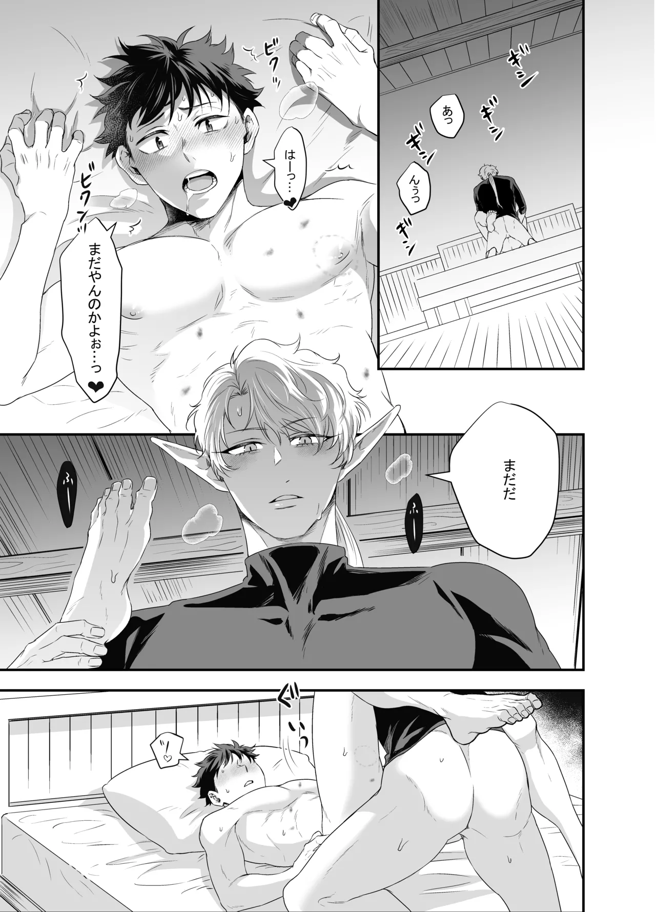 勇者さん巨根エルフと異世界孕ませ旅続~つよつよ魔王と3Pえっち編～ page 2 full