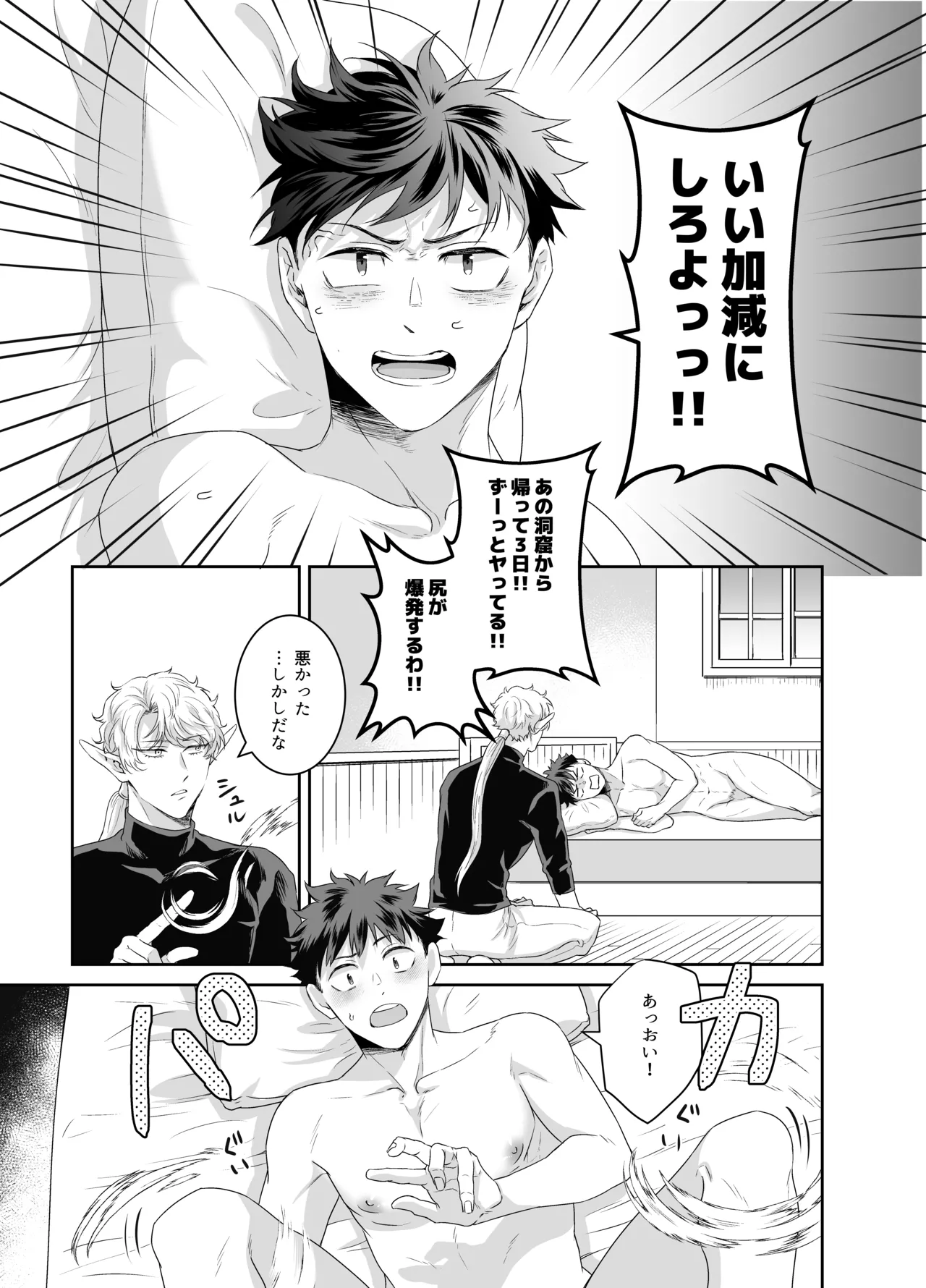 勇者さん巨根エルフと異世界孕ませ旅続~つよつよ魔王と3Pえっち編～ page 4 full