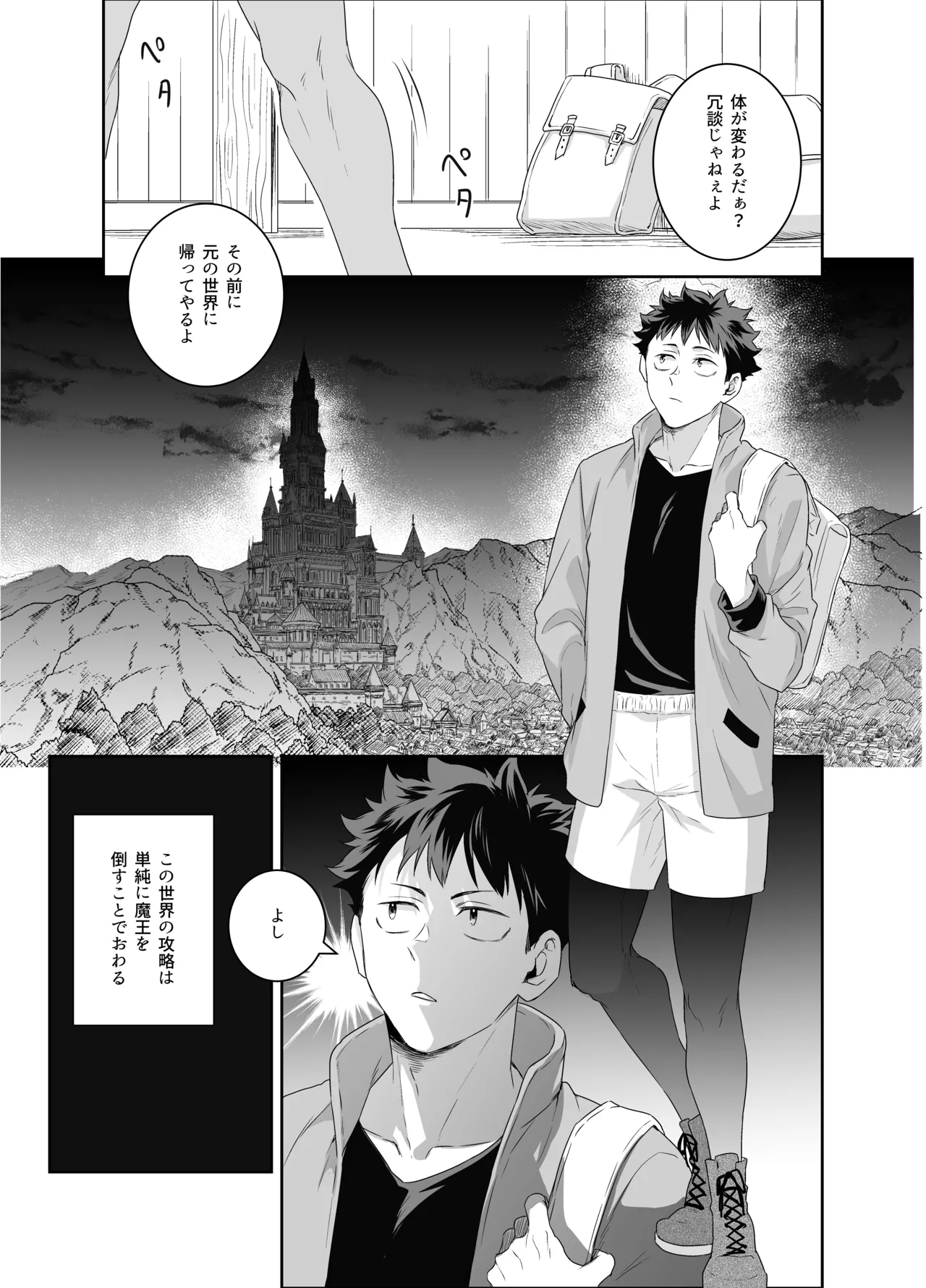 勇者さん巨根エルフと異世界孕ませ旅続~つよつよ魔王と3Pえっち編～ page 8 full