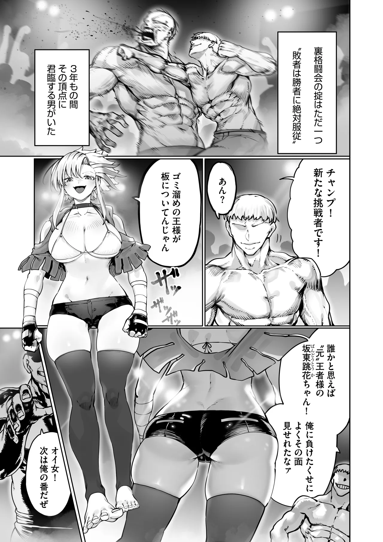 格闘レ○プ ―Revenge― page 3 full