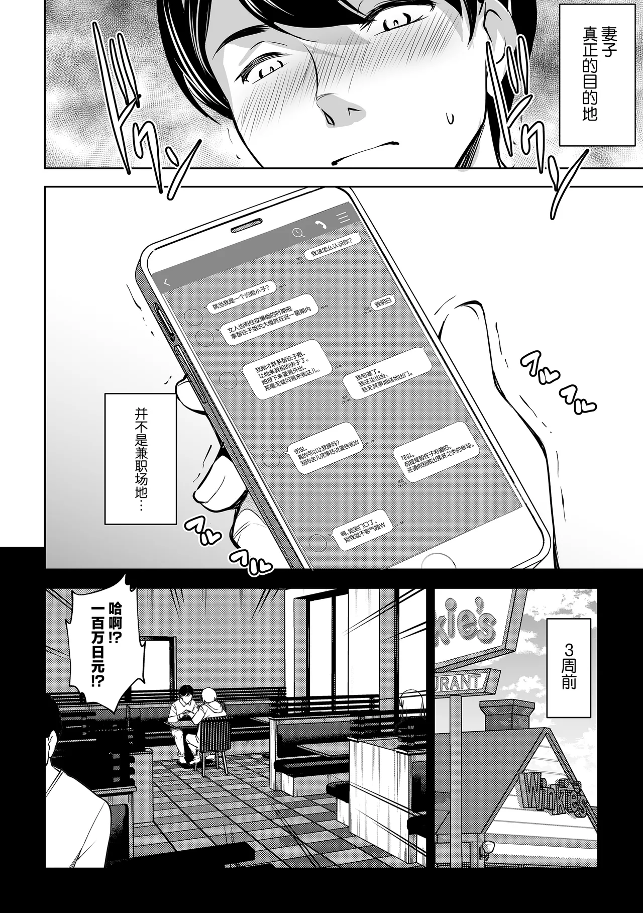 Netorarete Netorasete 2 page 6 full