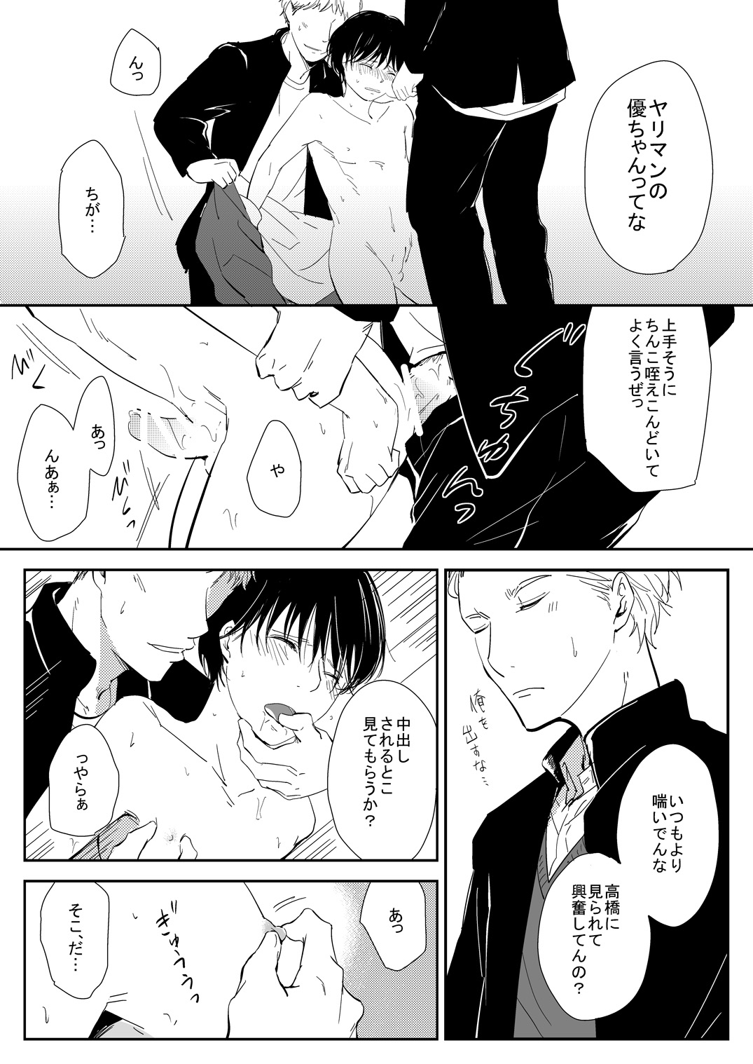 真面目な優等生の乱交現場を目撃した俺は… page 6 full