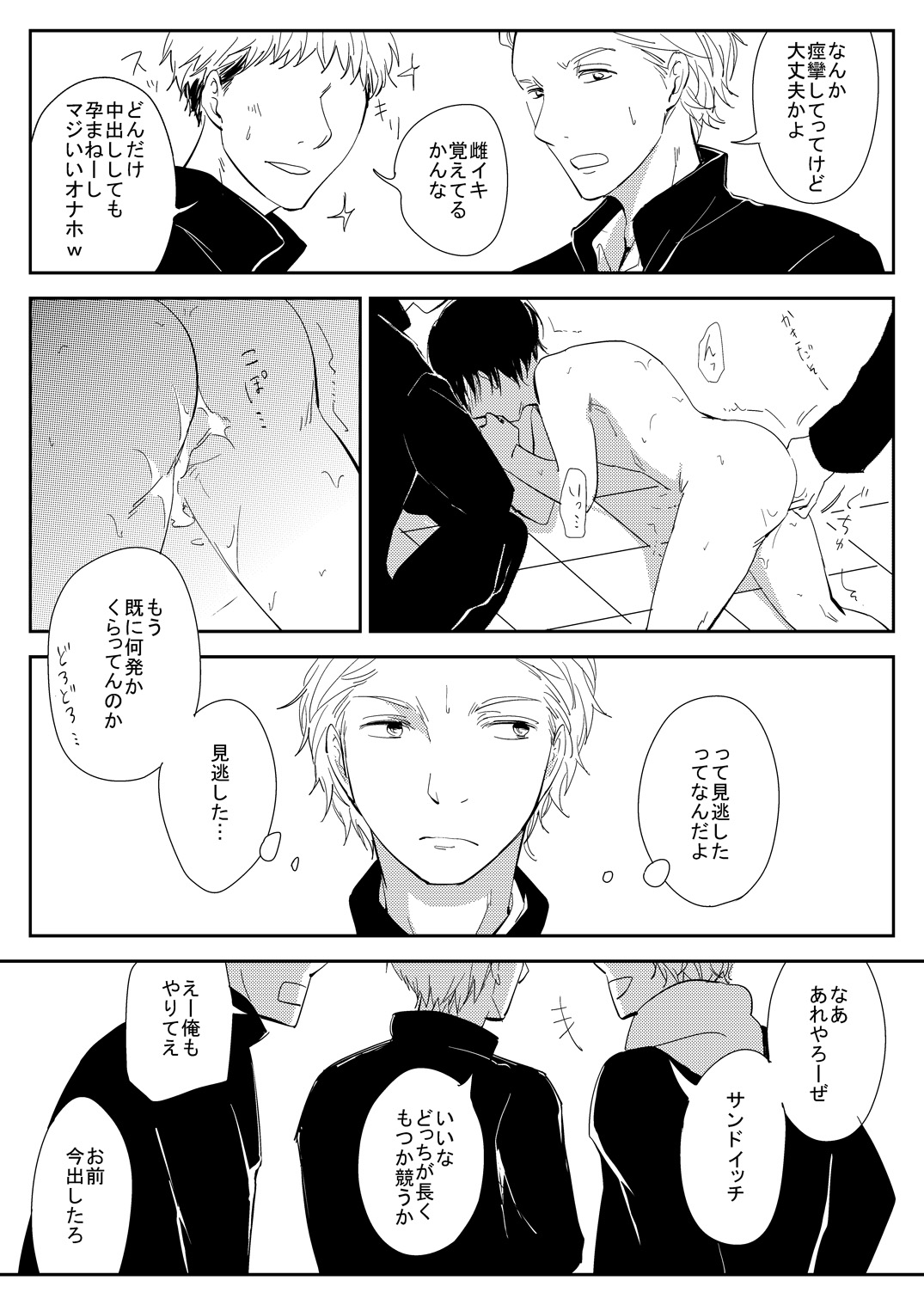 真面目な優等生の乱交現場を目撃した俺は… page 8 full