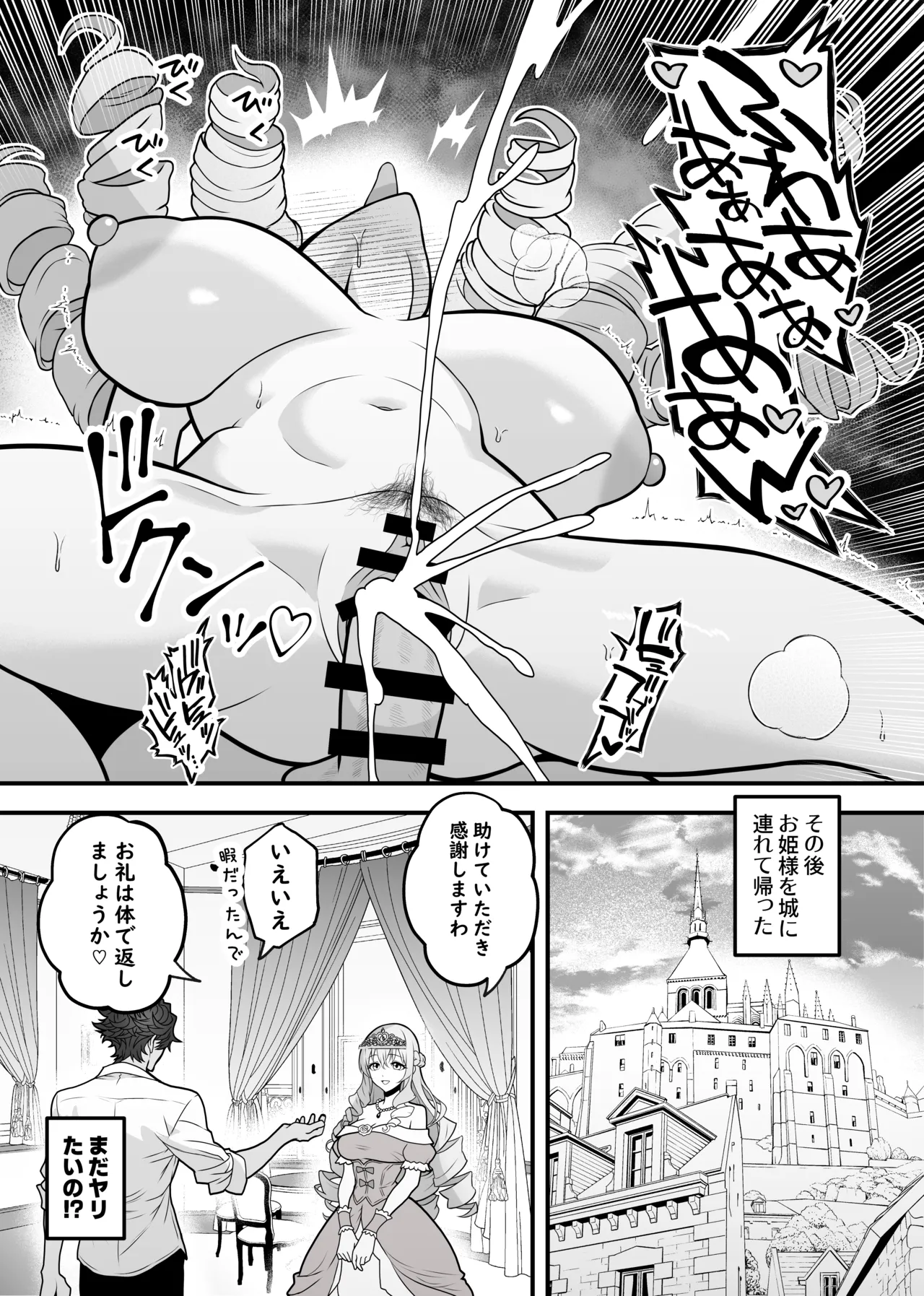 異世界転生して能力でＨなことする話⑬『囚われの姫 page 4 full
