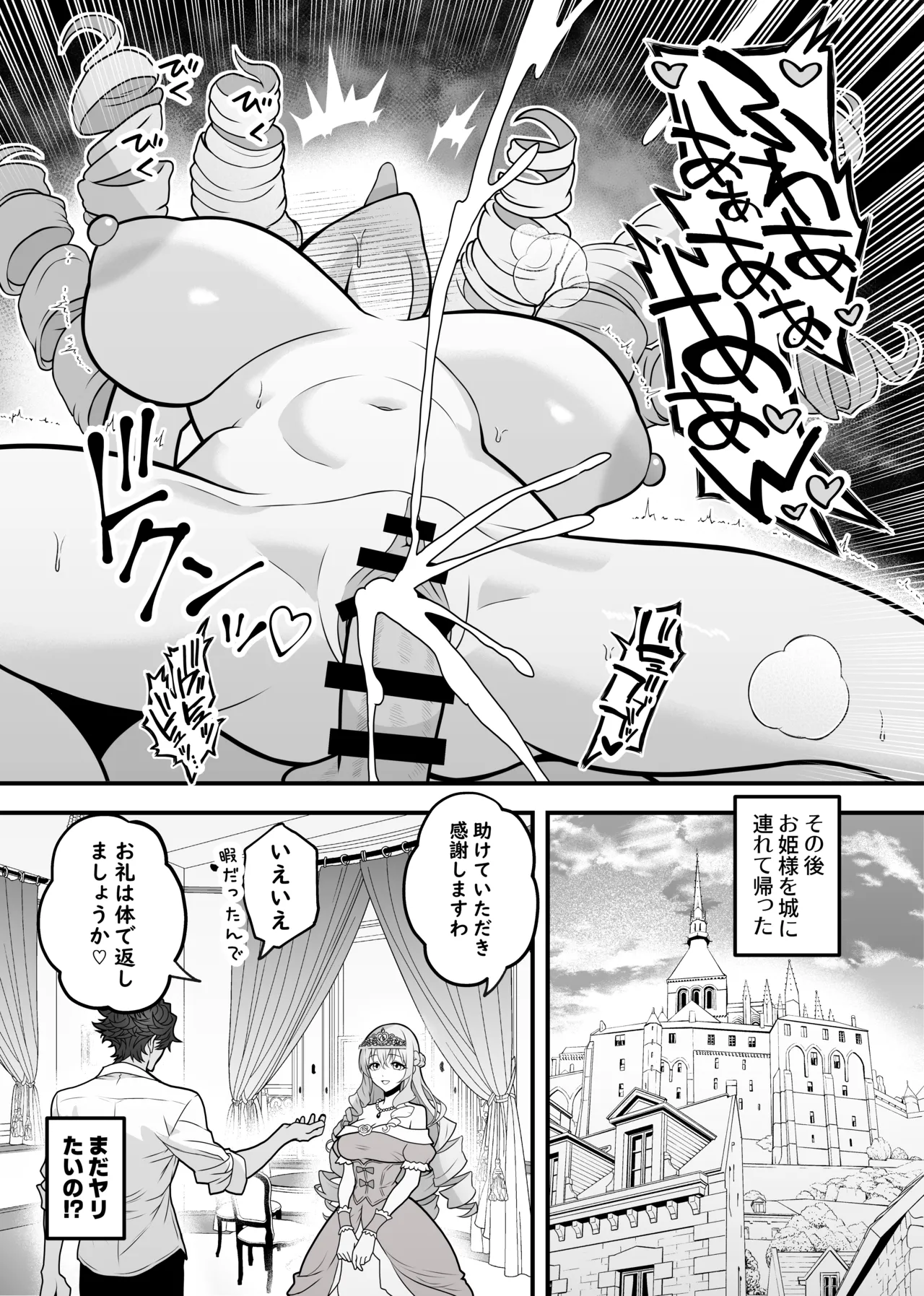 異世界転生して能力でＨなことする話⑬『囚われの姫 page 8 full