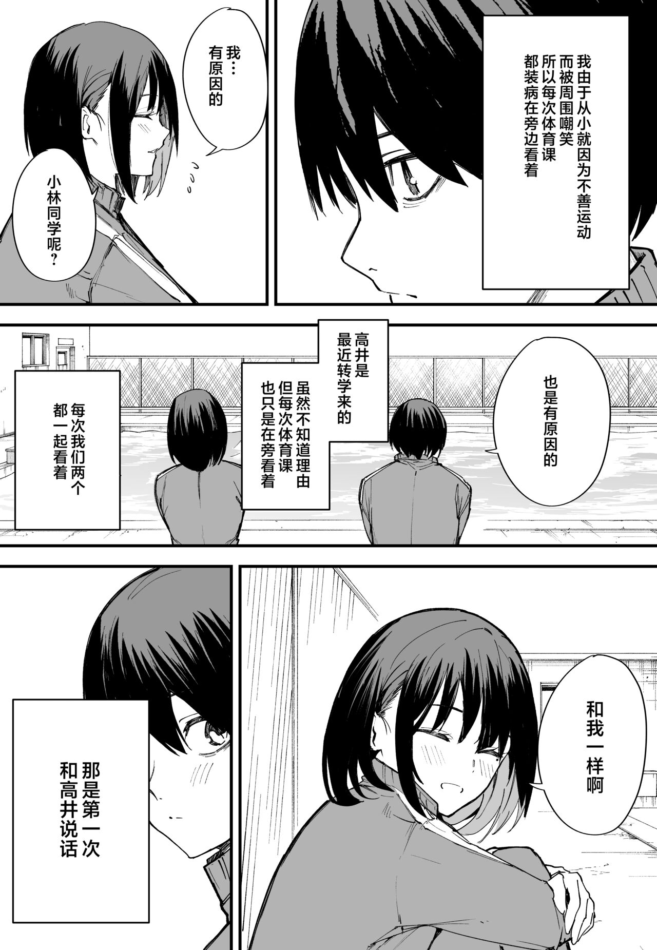 巨乳の友達と付き合うまでの話1-3 page 4 full
