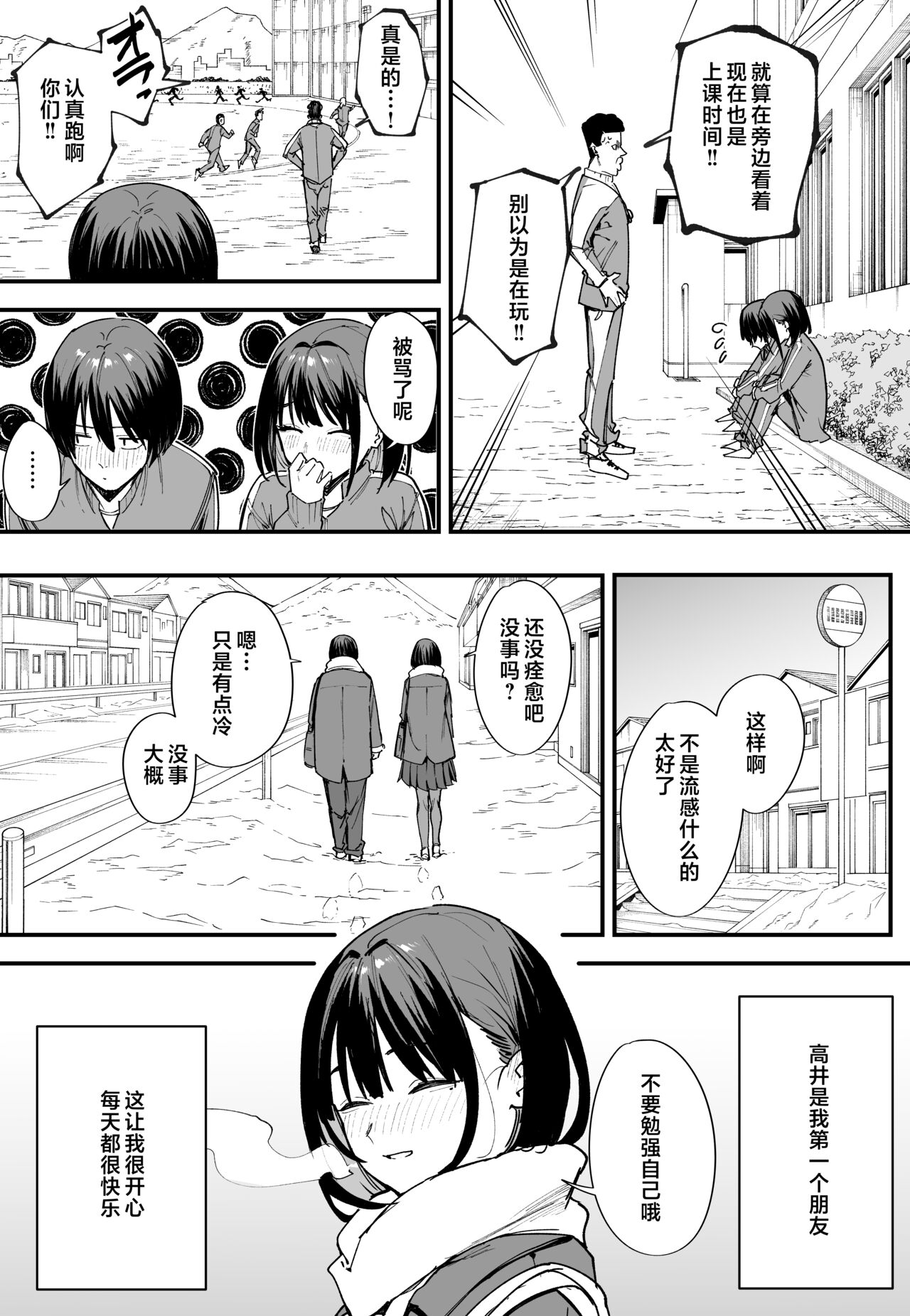 巨乳の友達と付き合うまでの話1-3 page 6 full