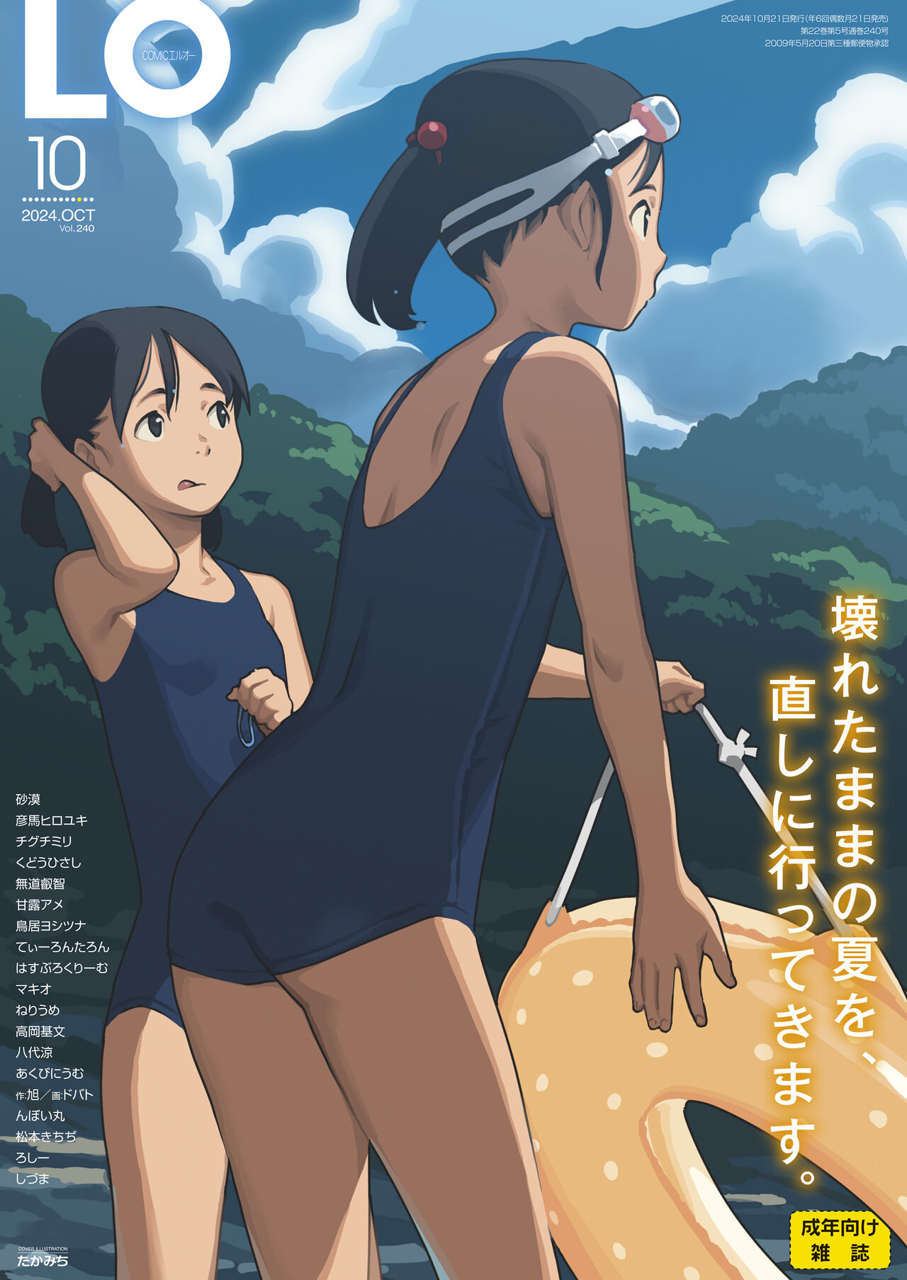 COMIC LO 2024-10 page 1 full