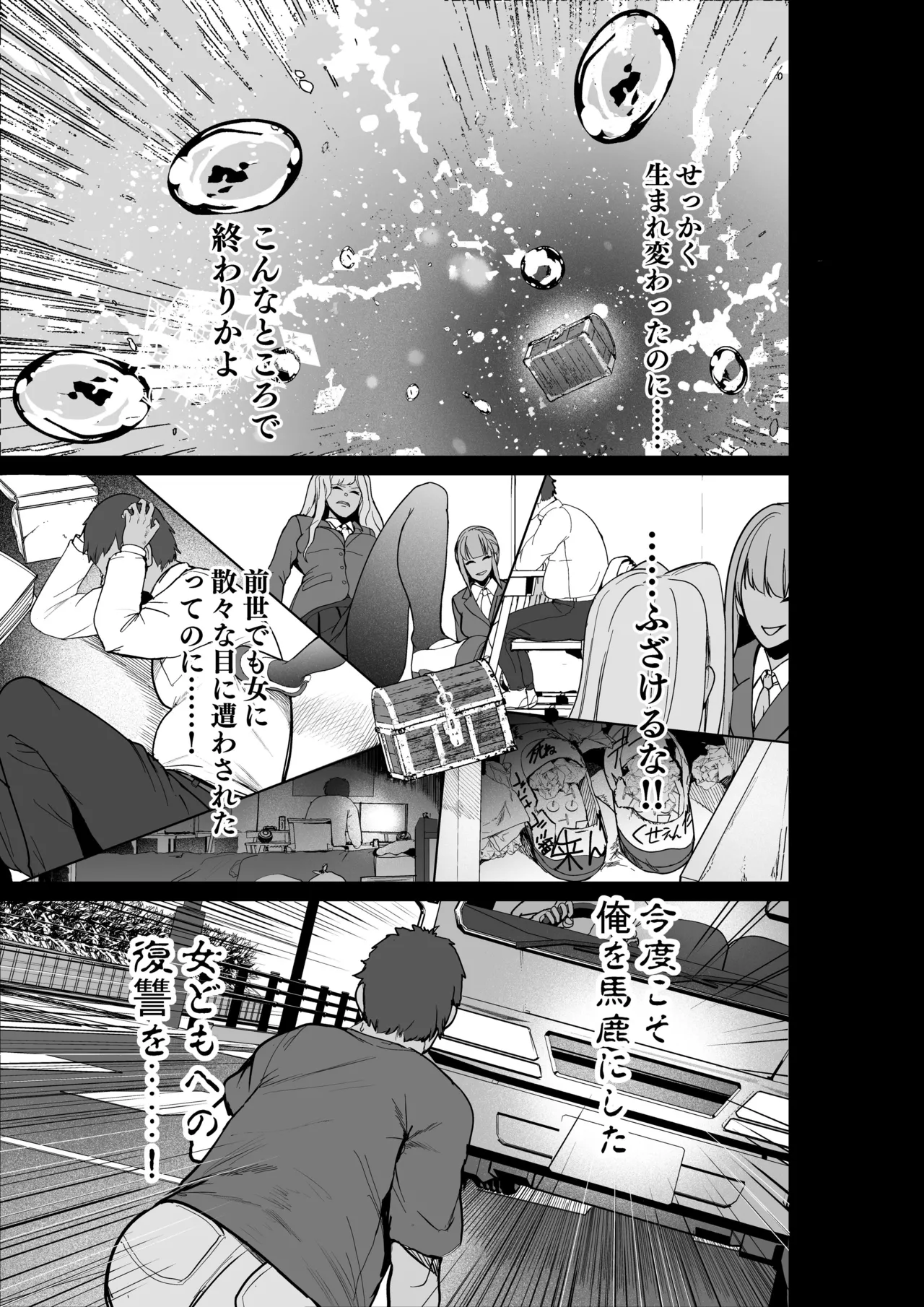 呪いの下着転生 page 6 full