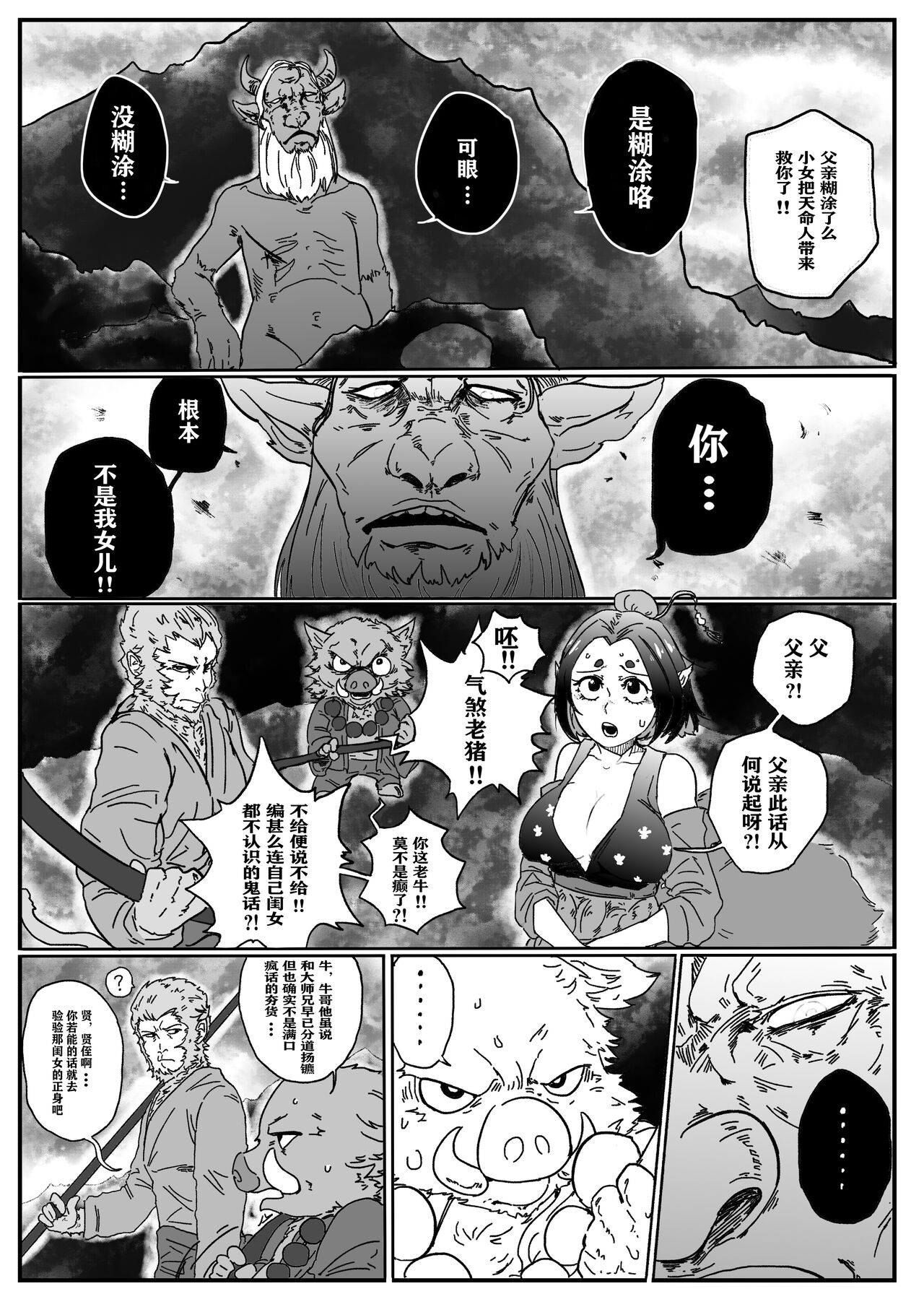 火焰山最速败北传说！！ page 2 full