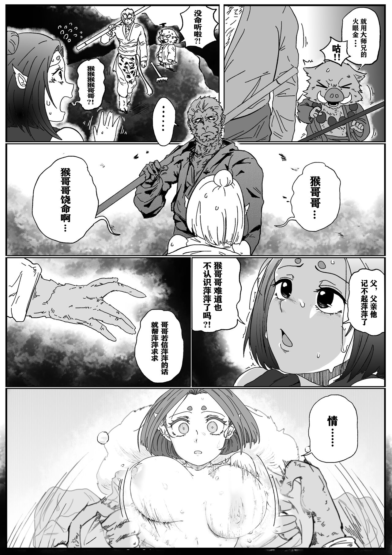 火焰山最速败北传说！！ page 3 full