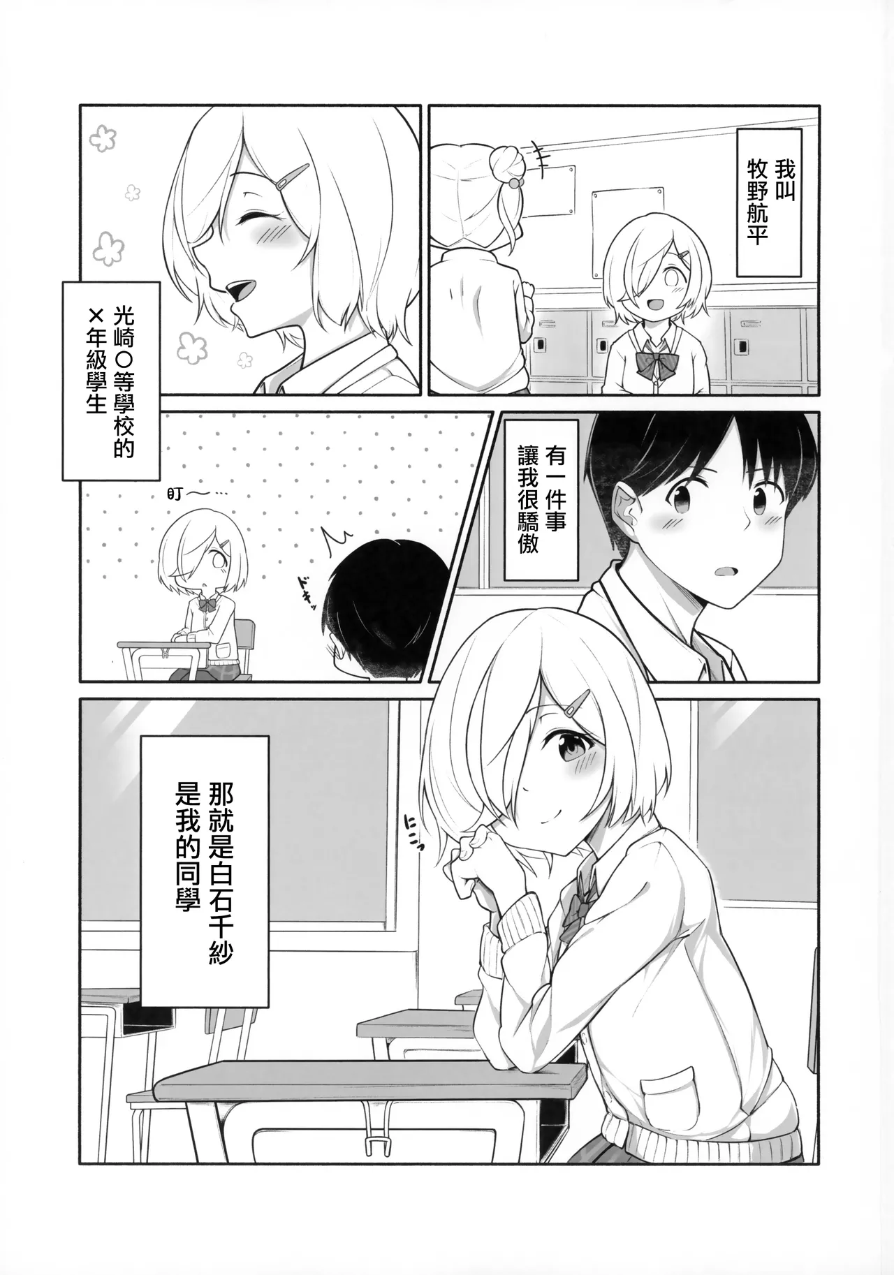 Chisa Taso to Asobou | Let's play with Chisa-taso page 2 full