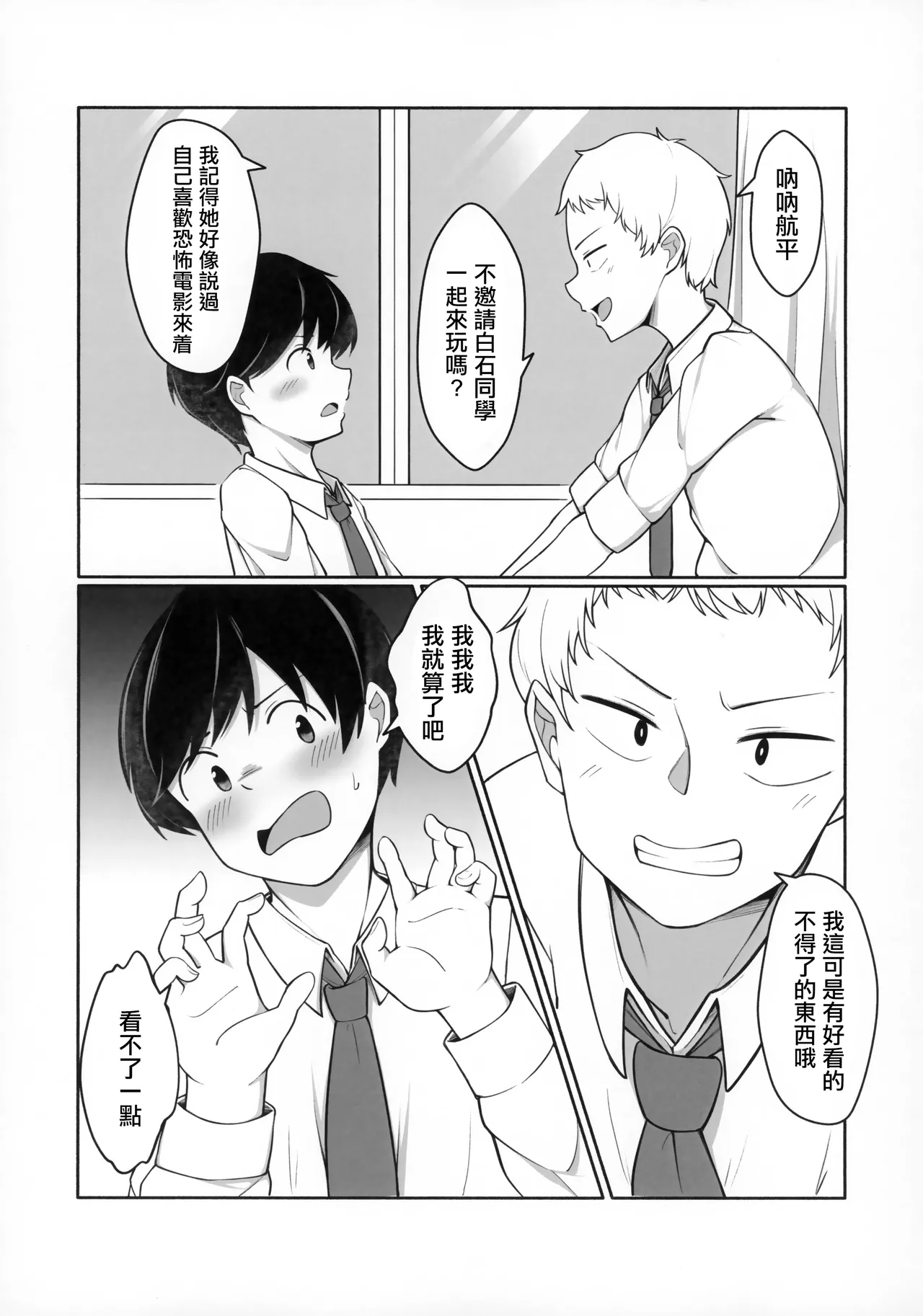 Chisa Taso to Asobou | Let's play with Chisa-taso page 4 full